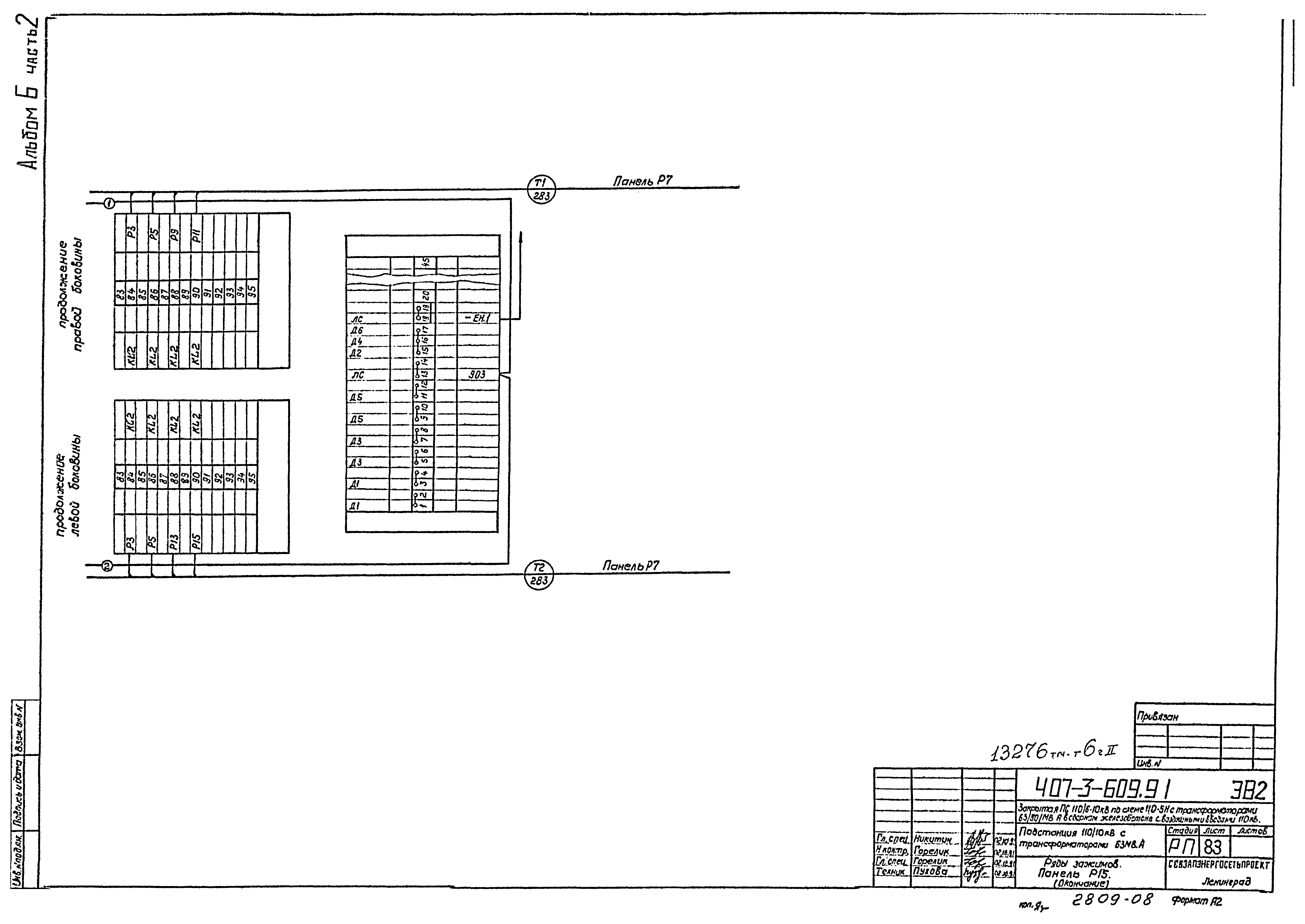 Типовой проект 407-3-609.91