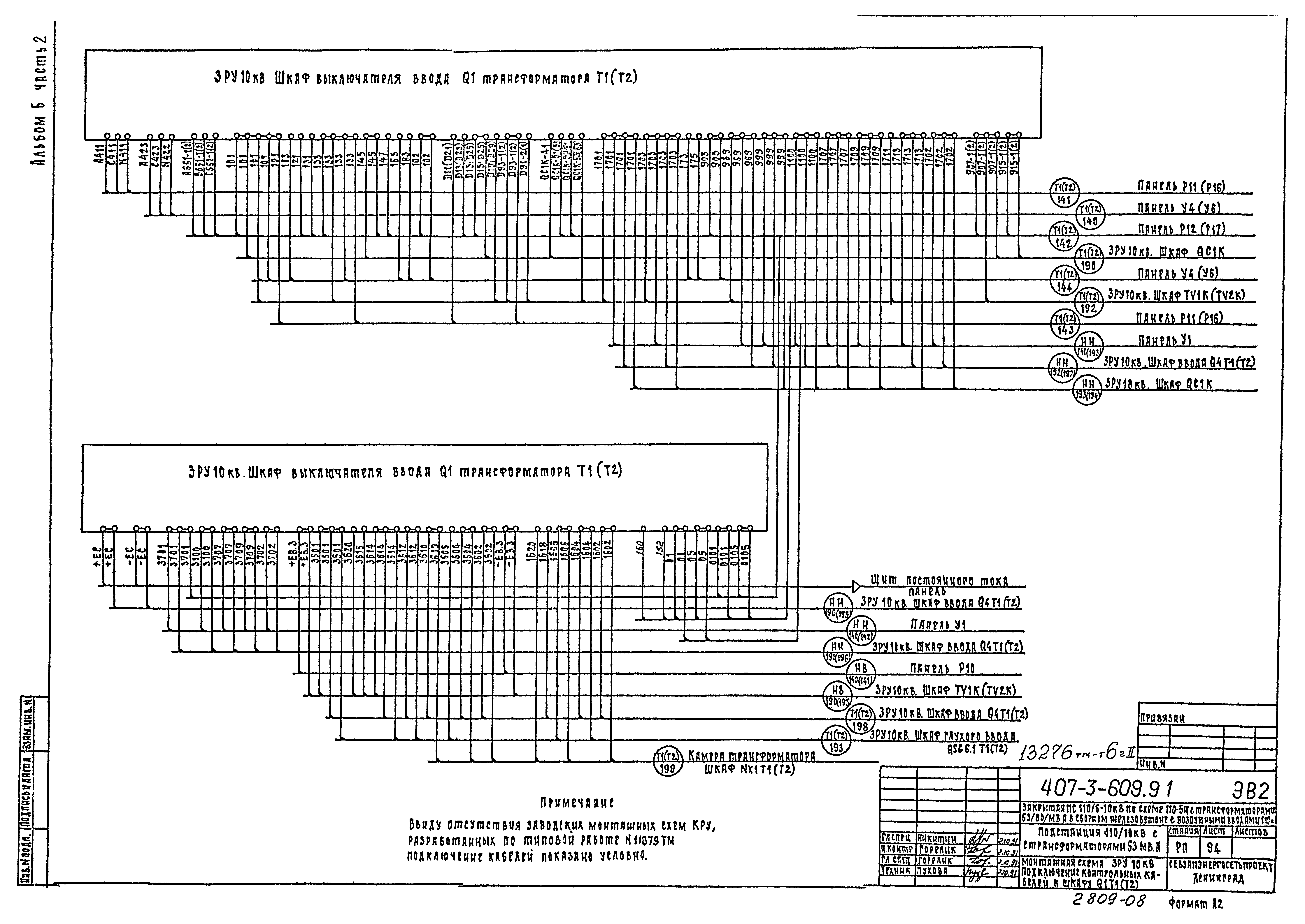 Типовой проект 407-3-609.91