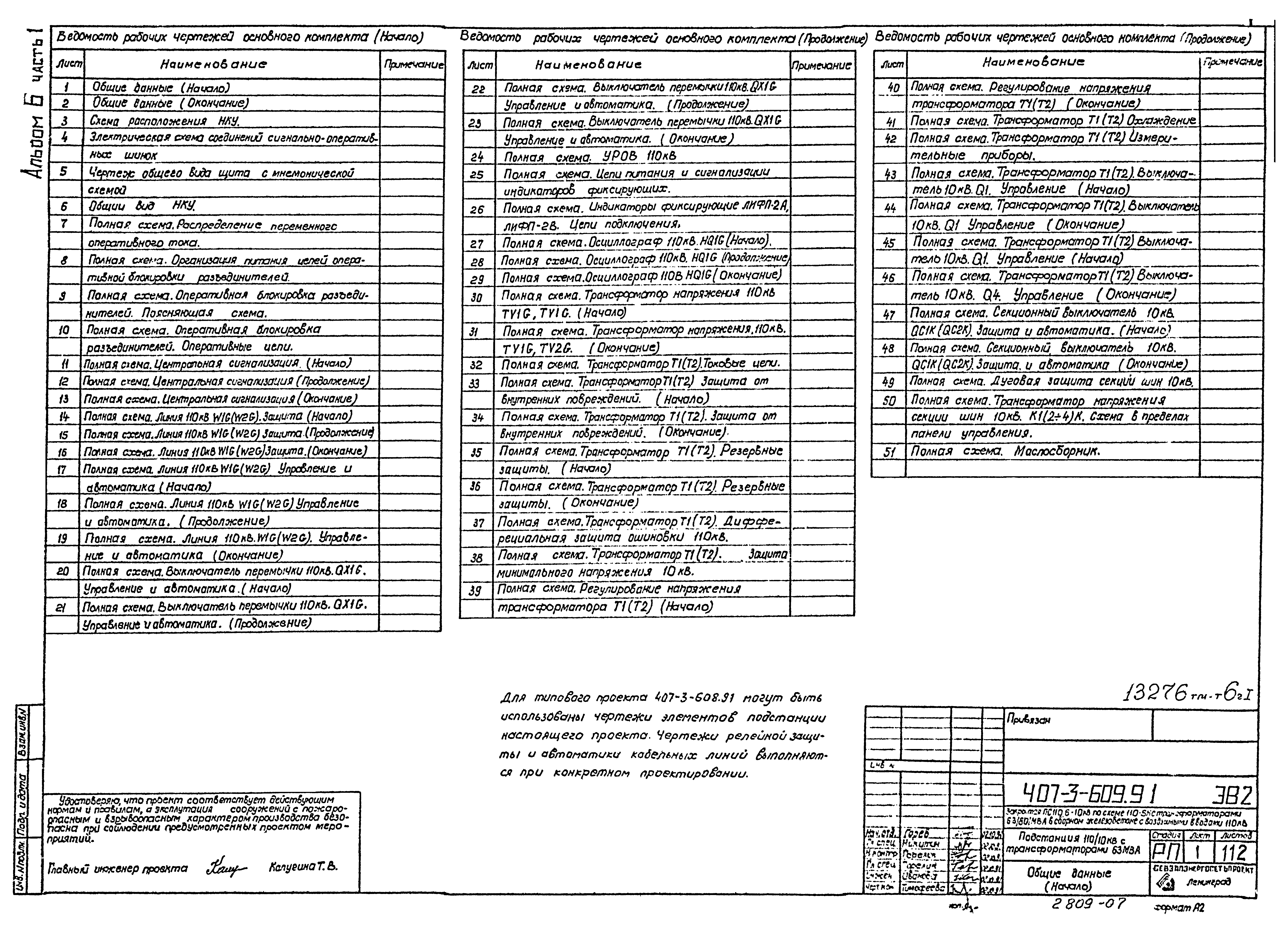 Типовой проект 407-3-609.91