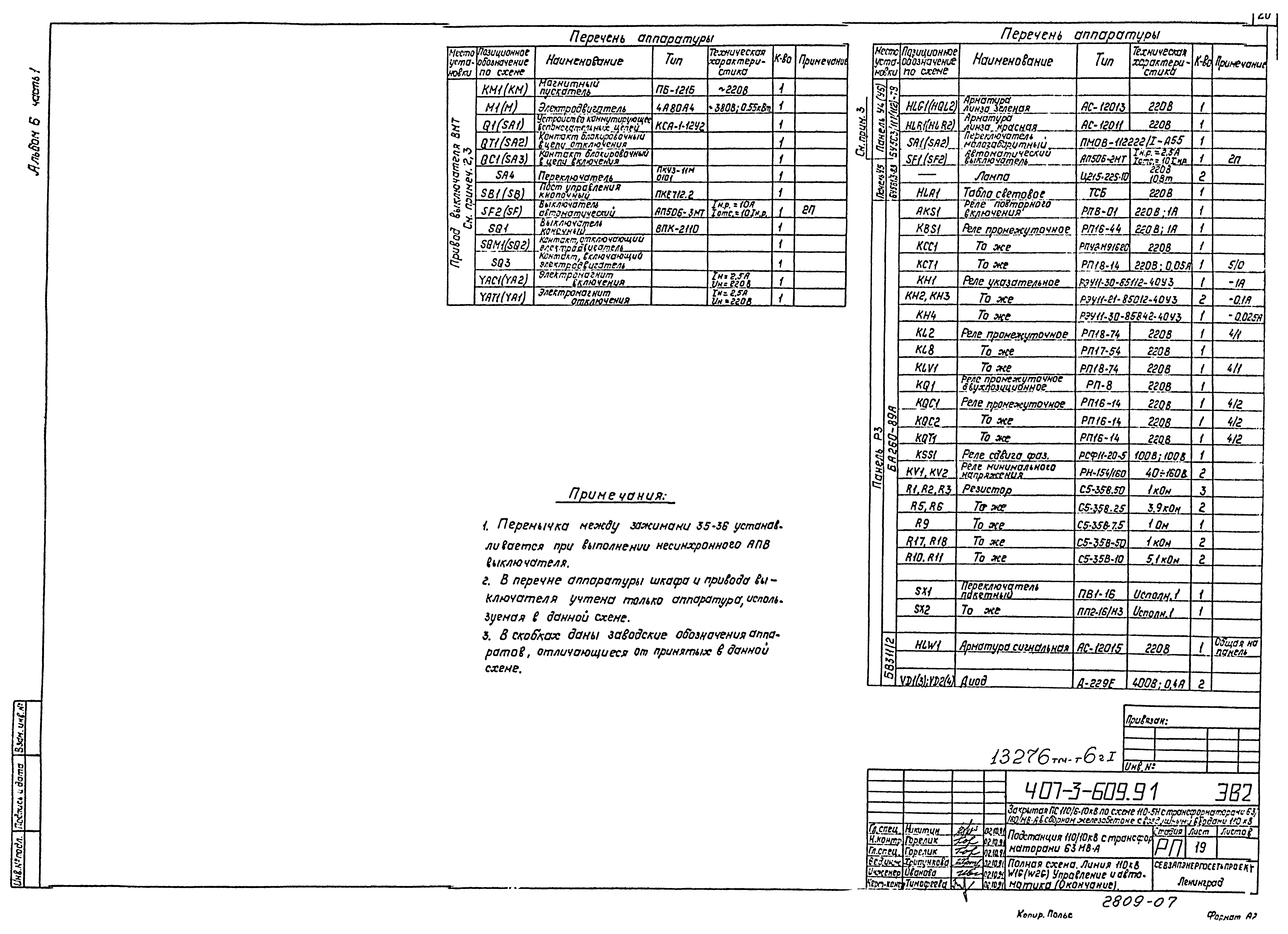 Типовой проект 407-3-609.91