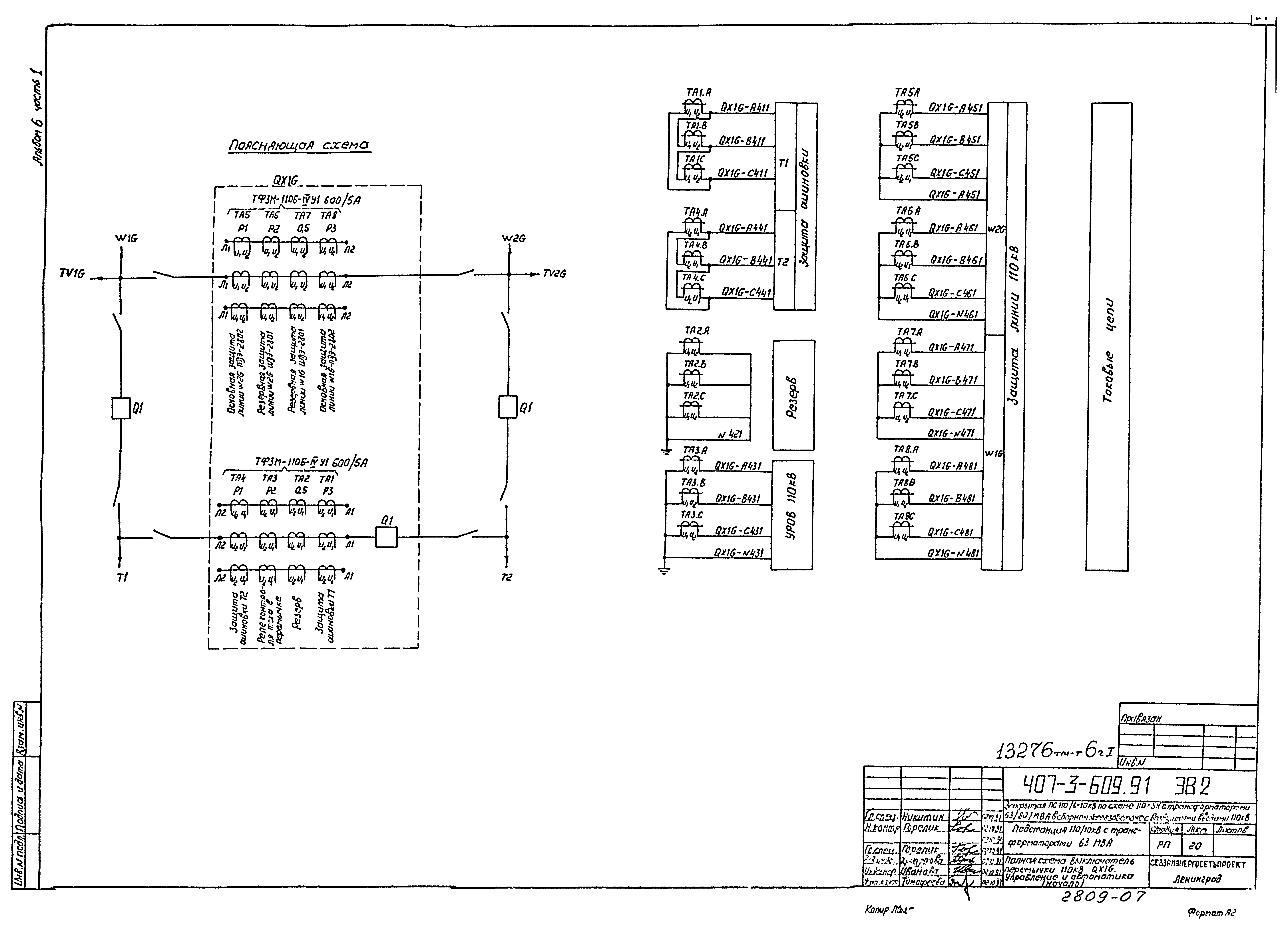 Типовой проект 407-3-609.91