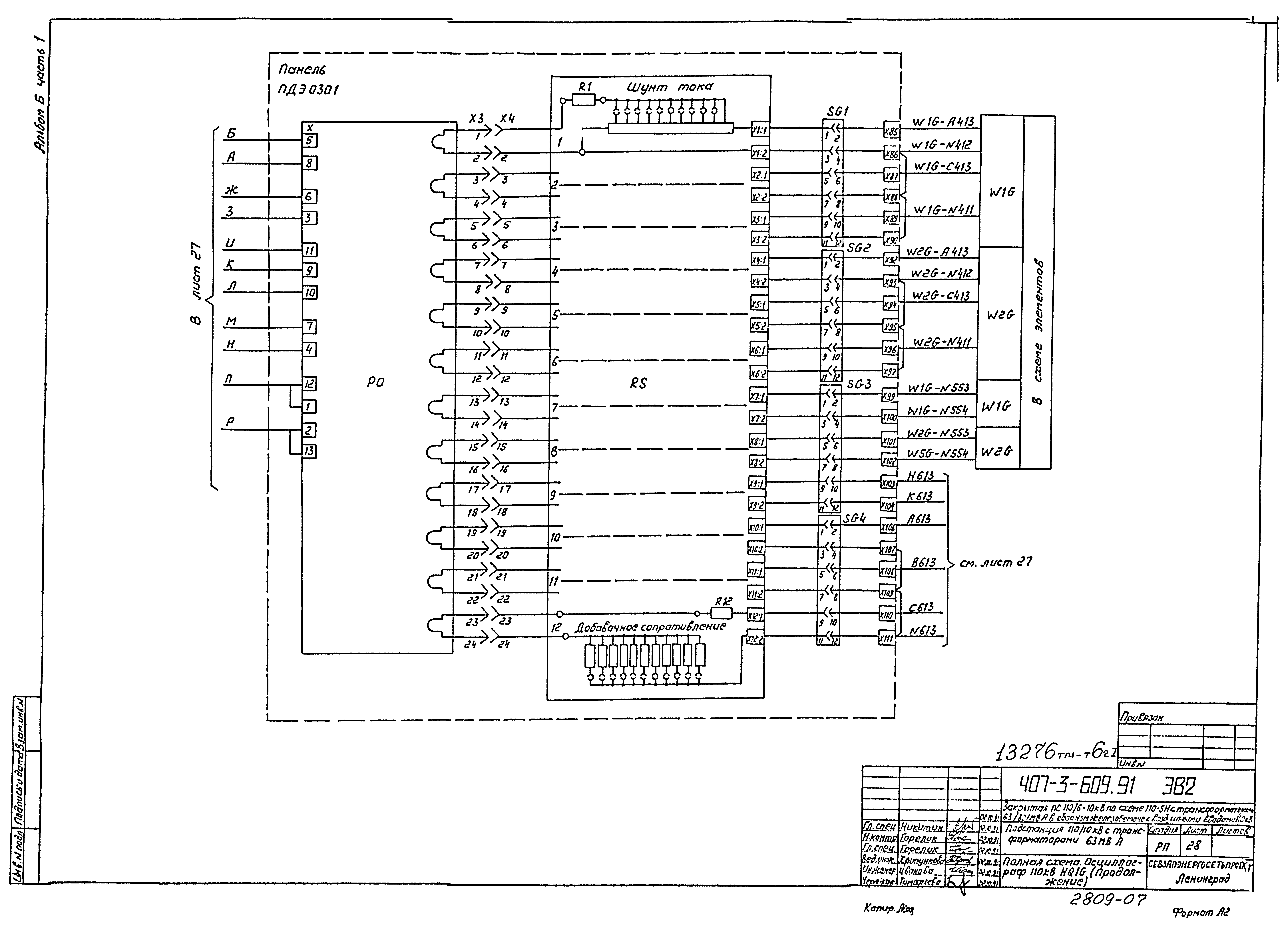 Типовой проект 407-3-609.91