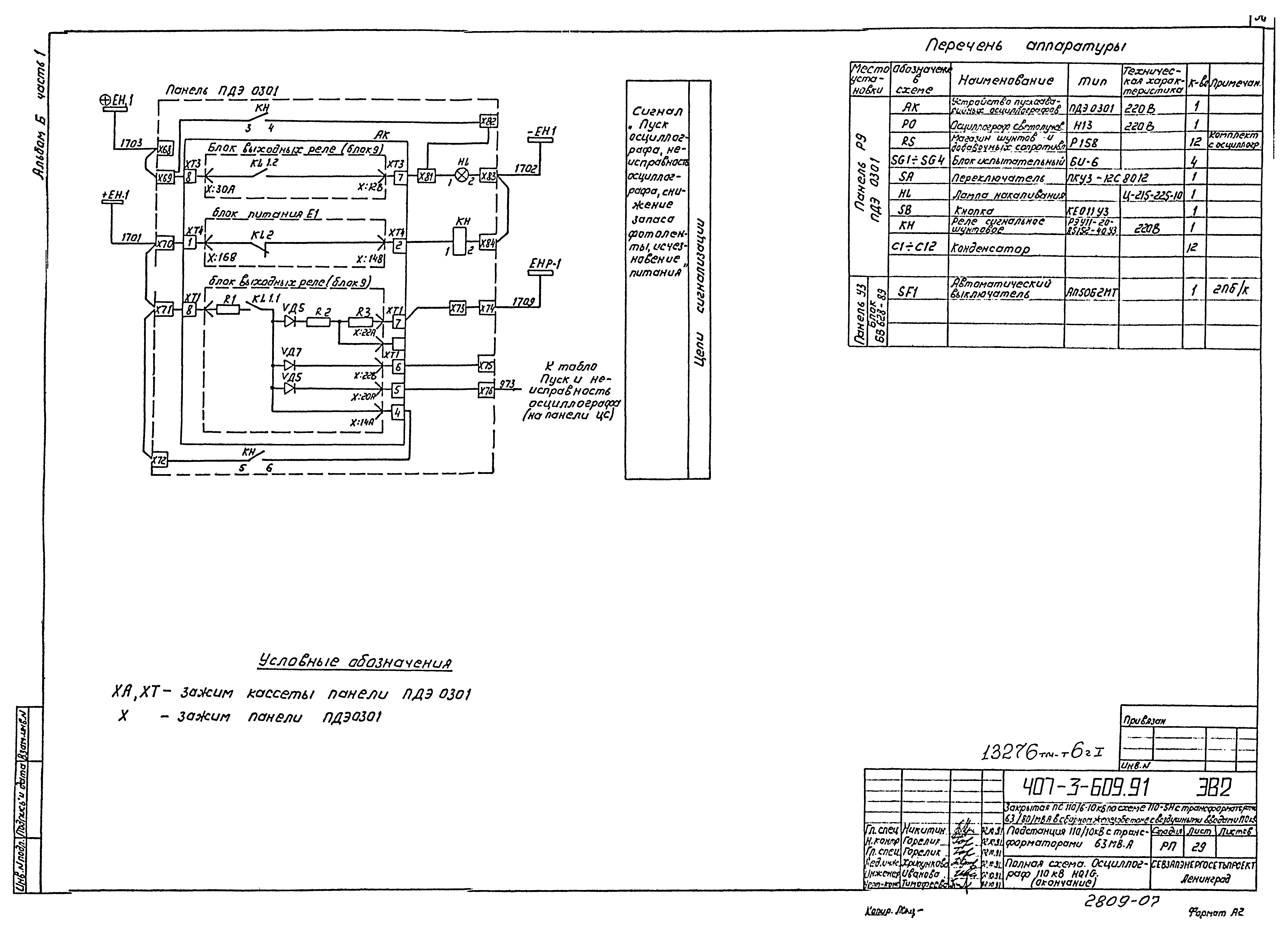 Типовой проект 407-3-609.91
