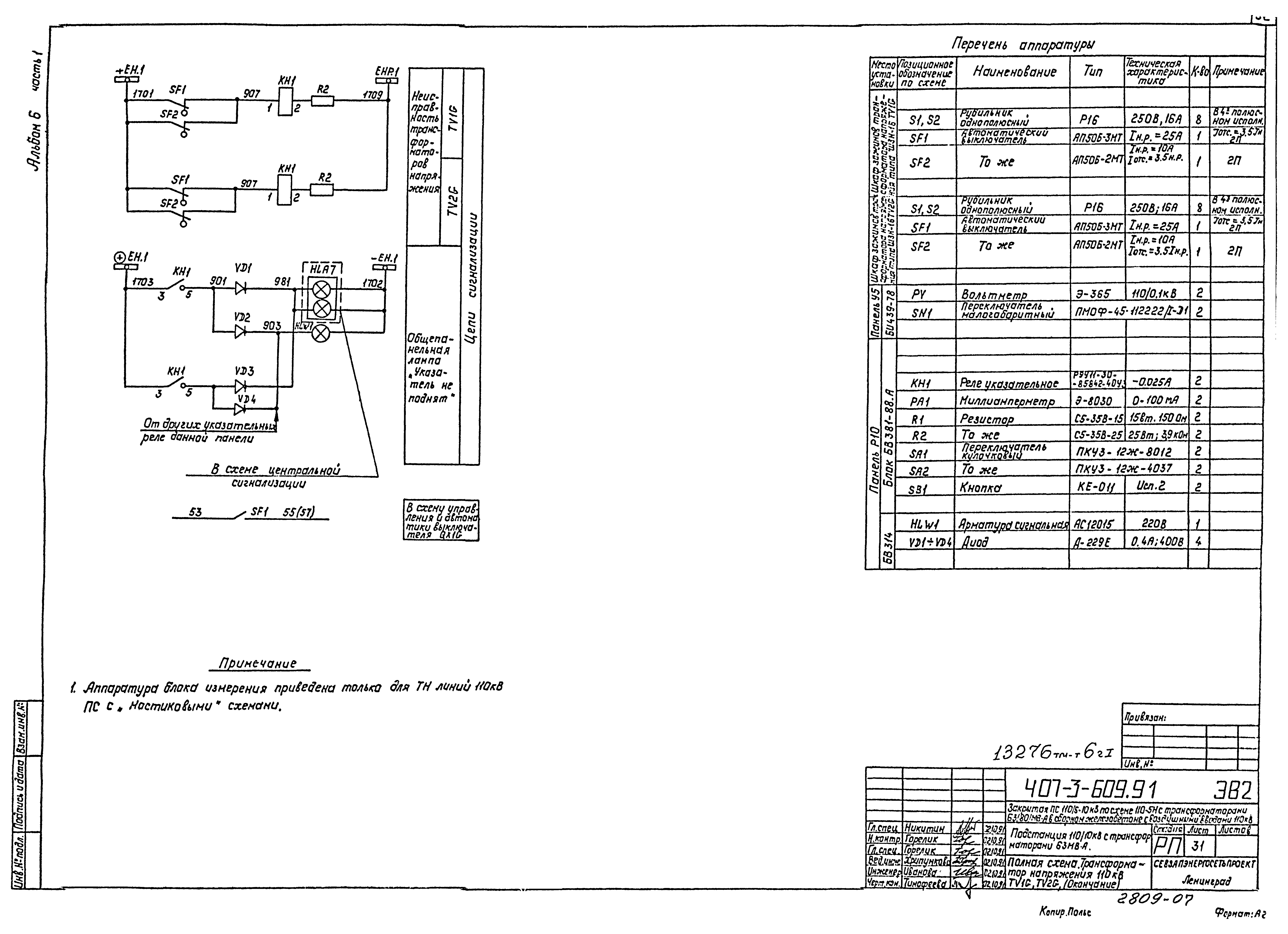 Типовой проект 407-3-609.91