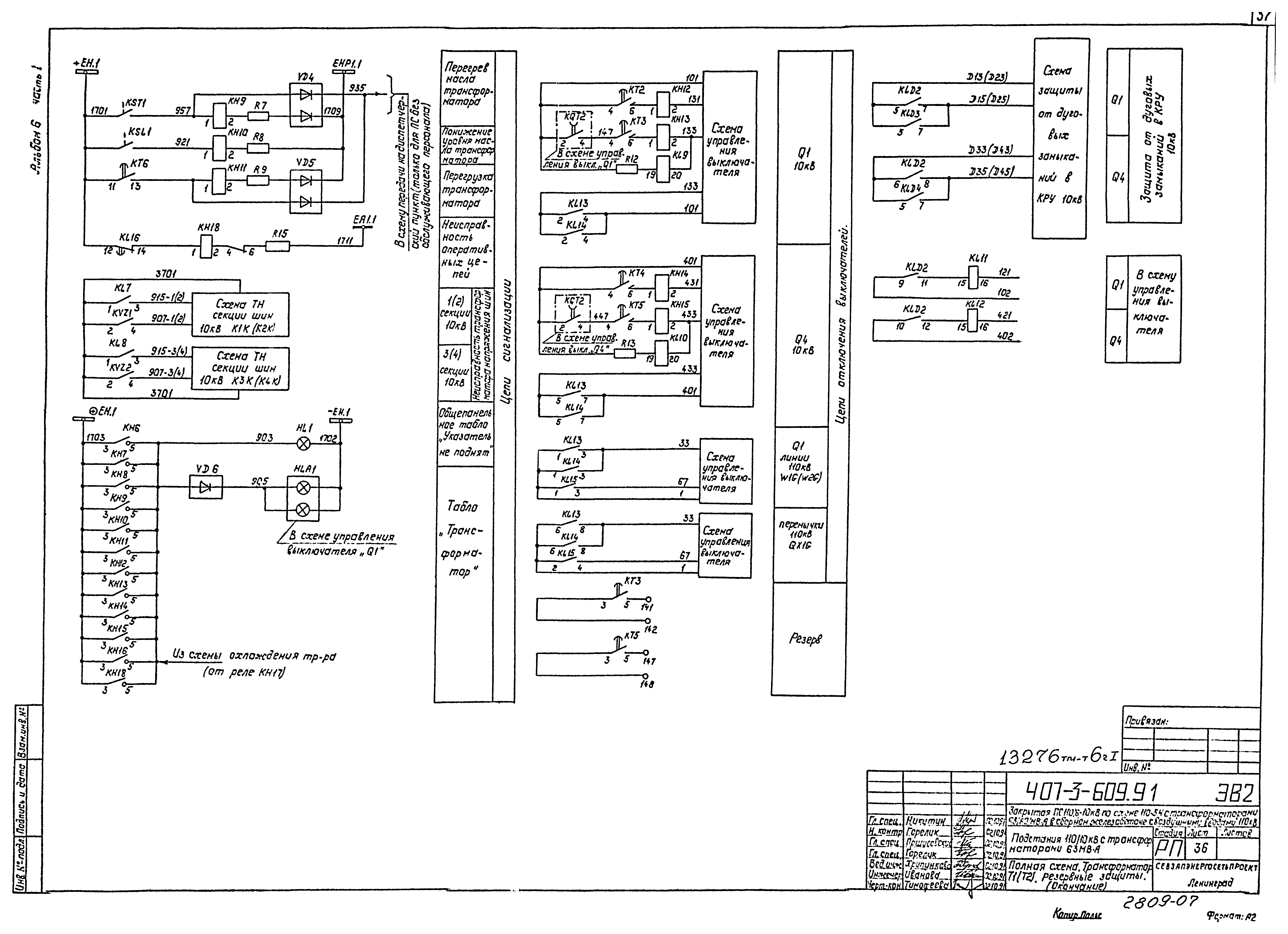 Типовой проект 407-3-609.91
