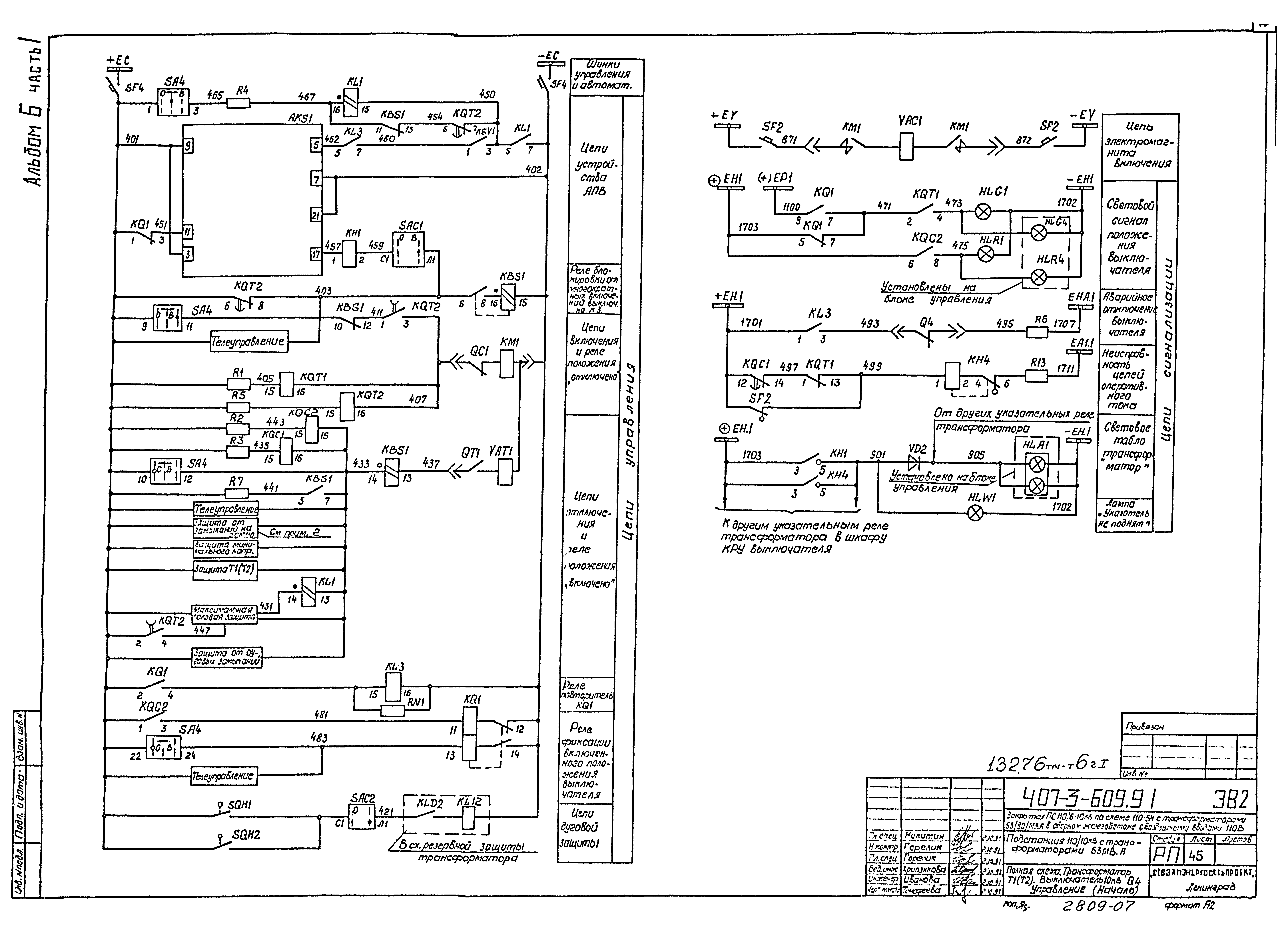 Типовой проект 407-3-609.91
