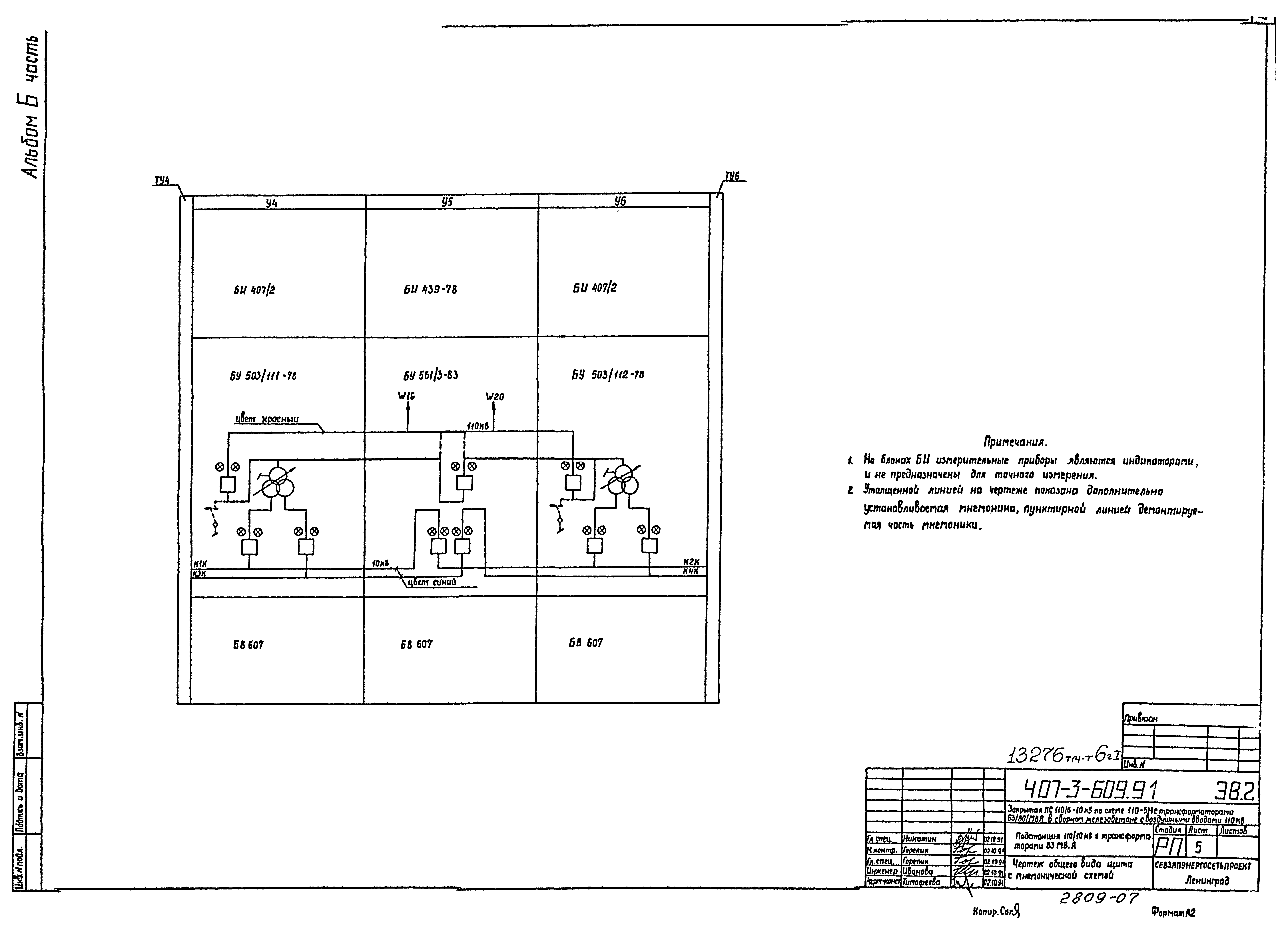 Типовой проект 407-3-609.91
