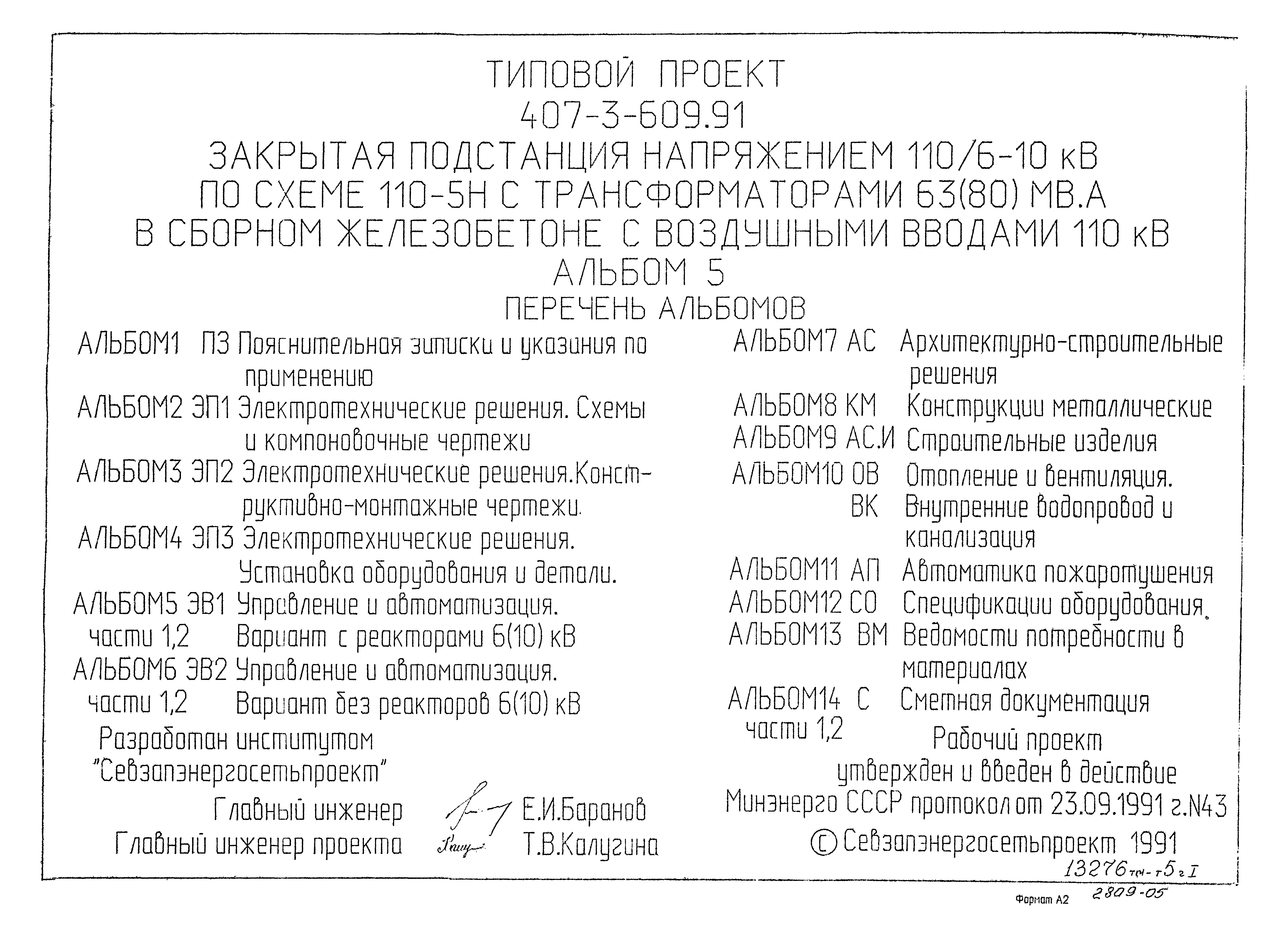 Типовой проект 407-3-609.91