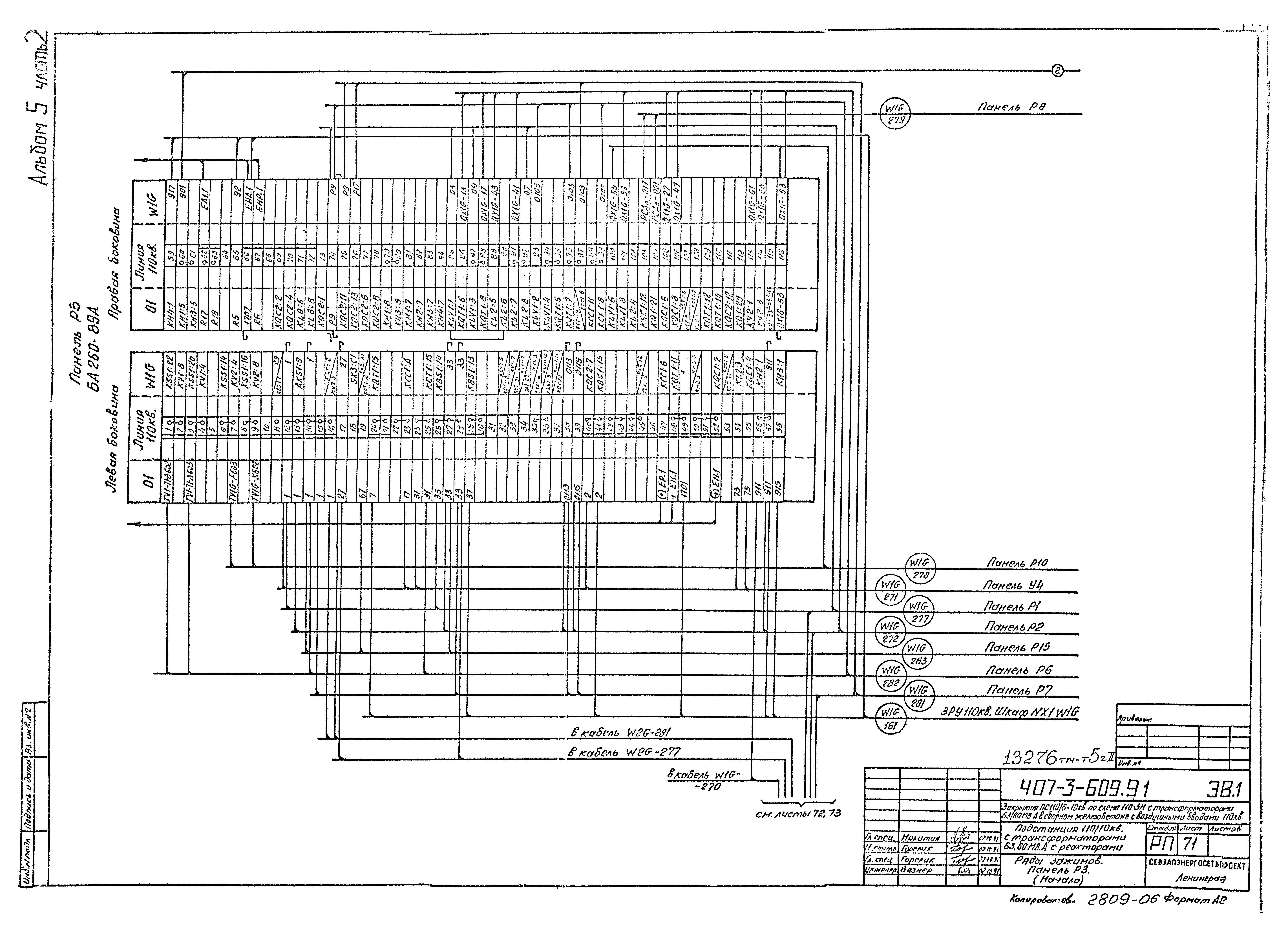 Типовой проект 407-3-609.91