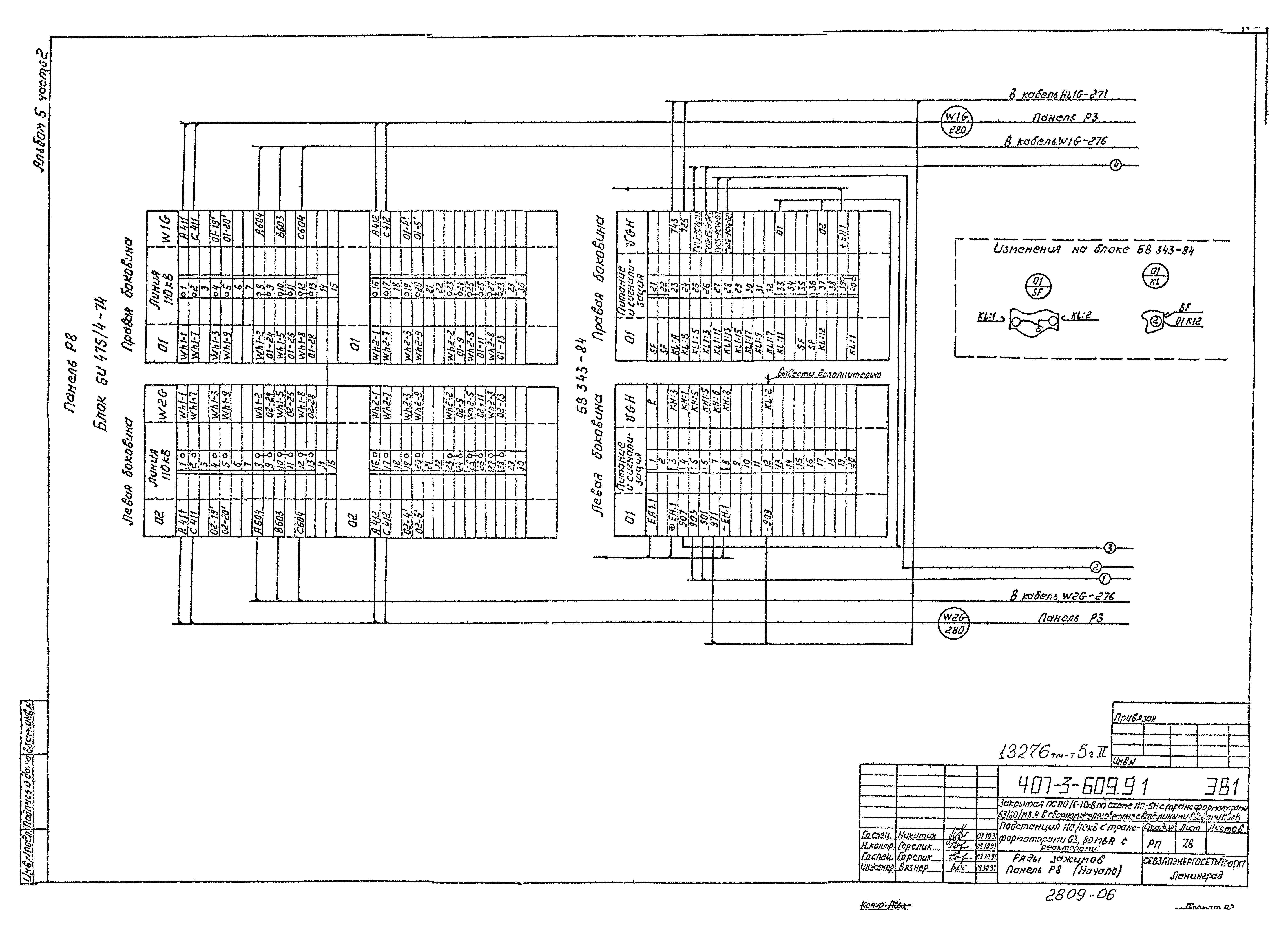 Типовой проект 407-3-609.91