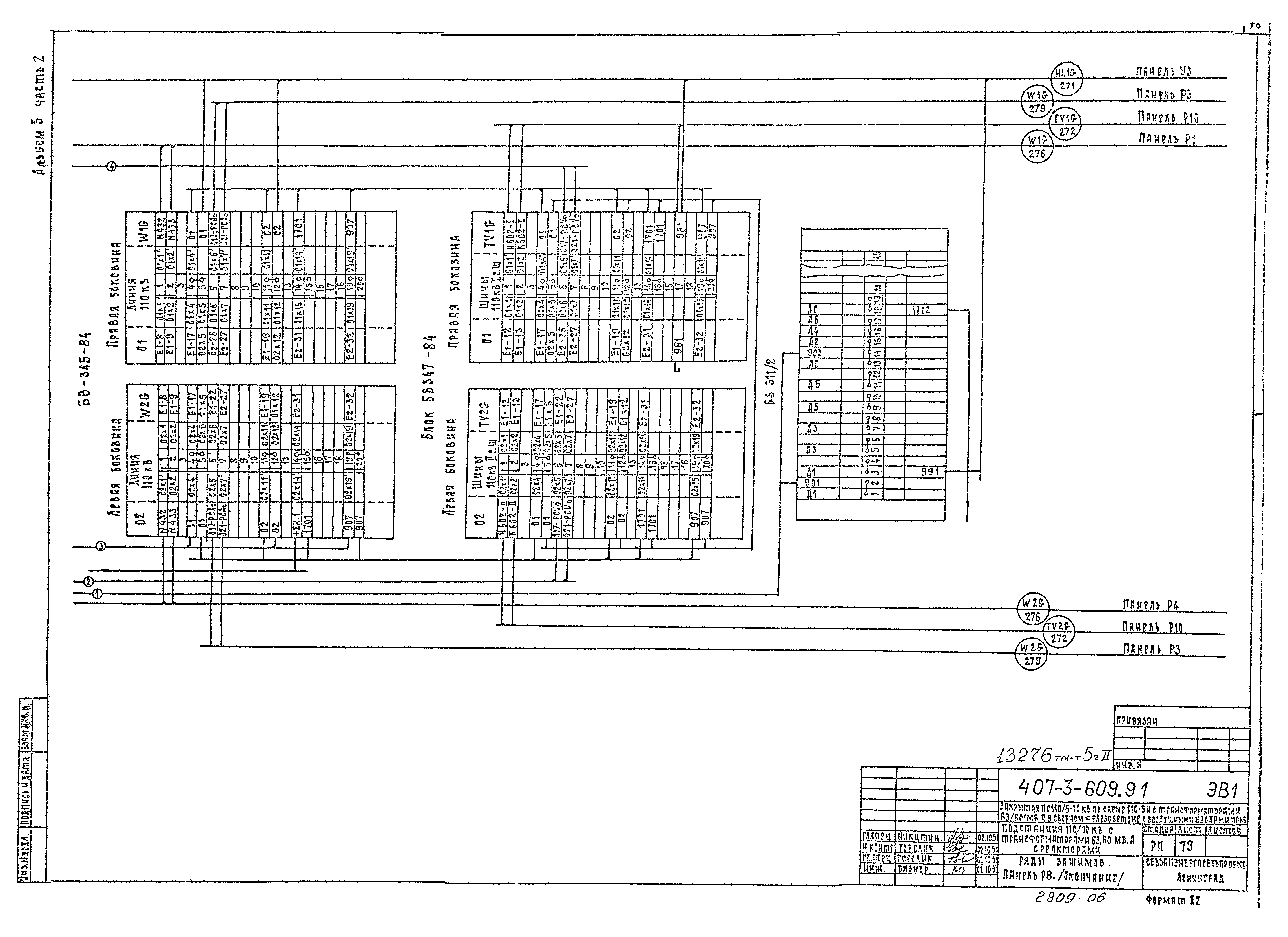 Типовой проект 407-3-609.91
