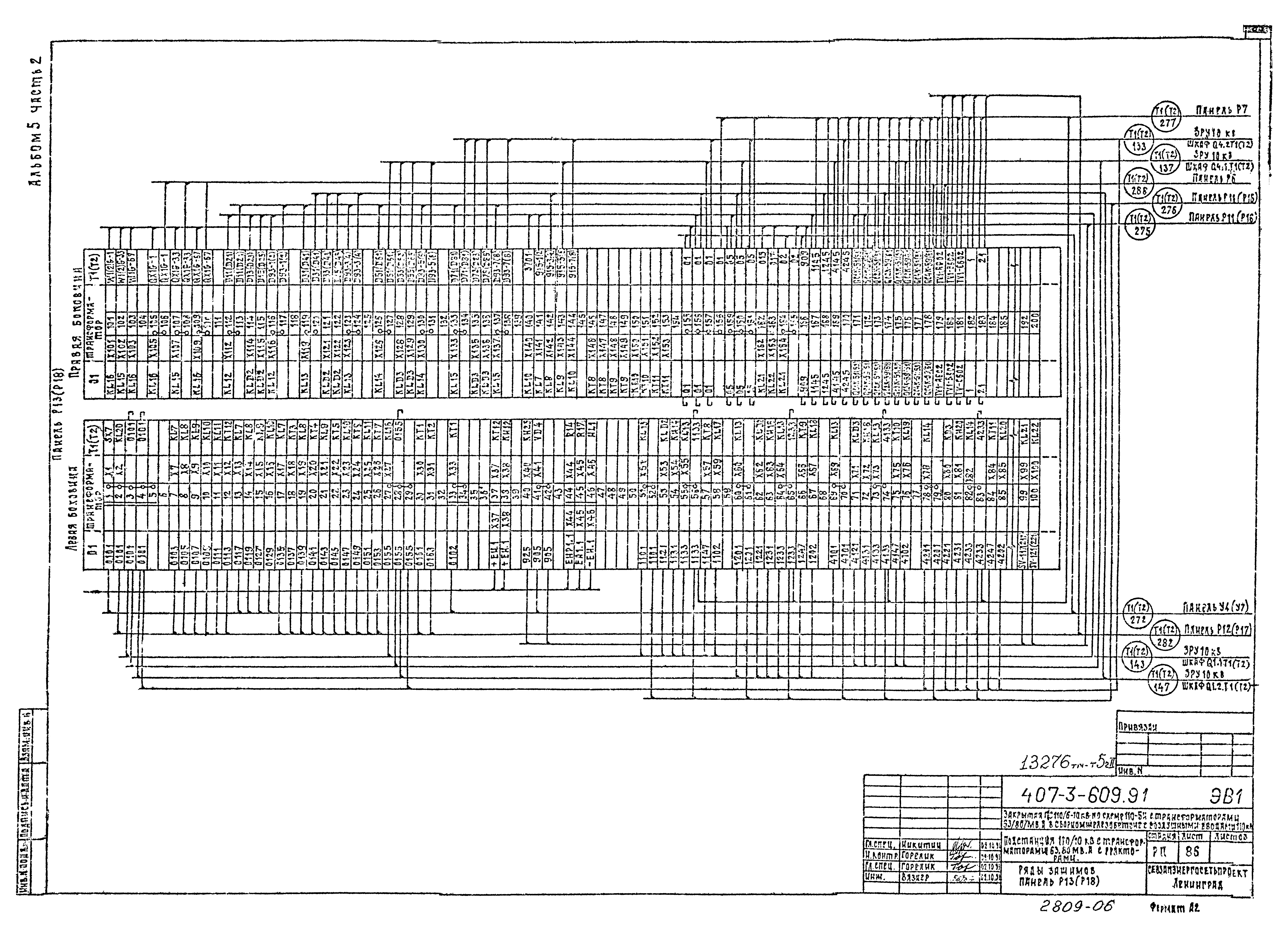 Типовой проект 407-3-609.91