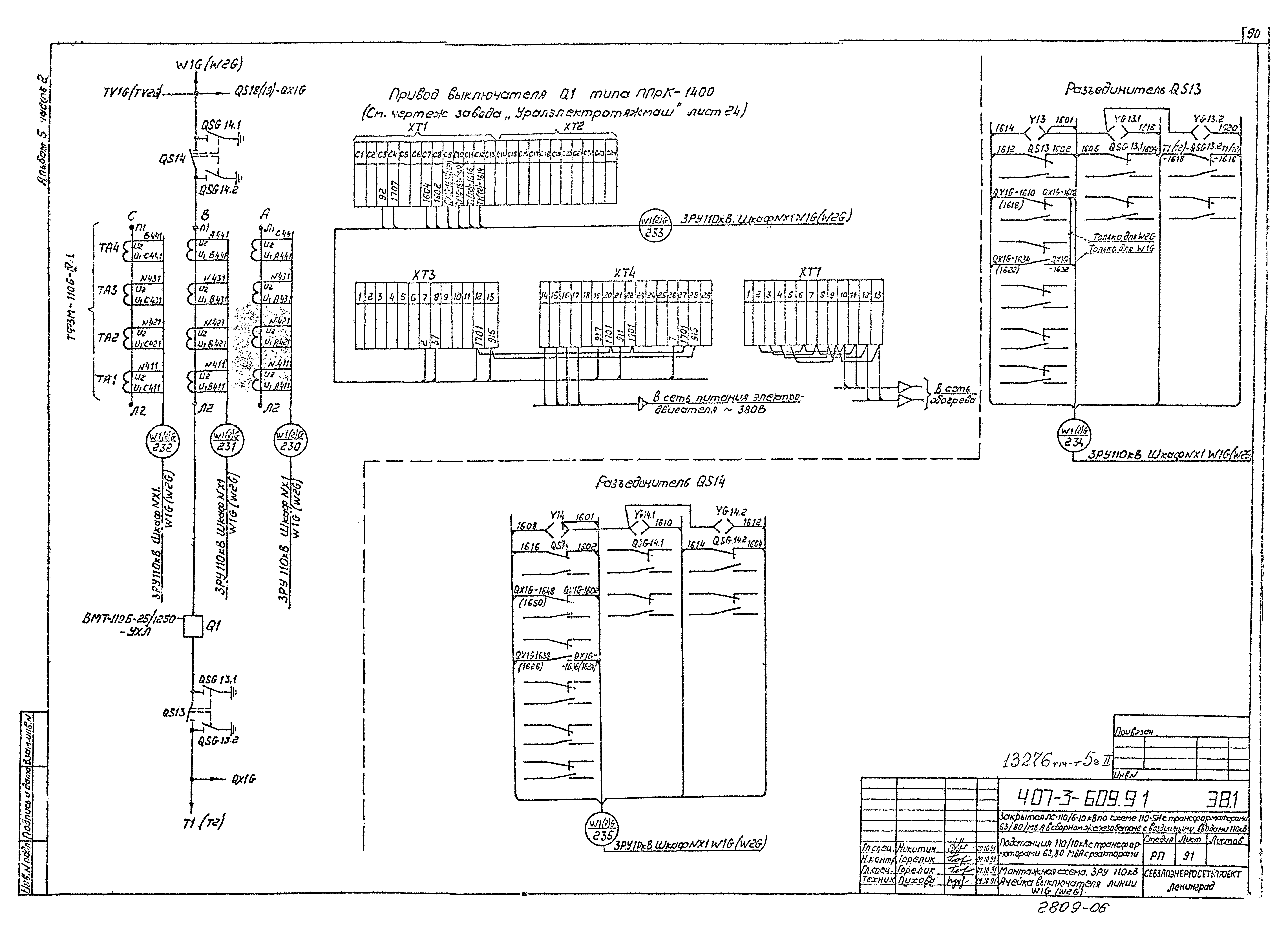 Типовой проект 407-3-609.91