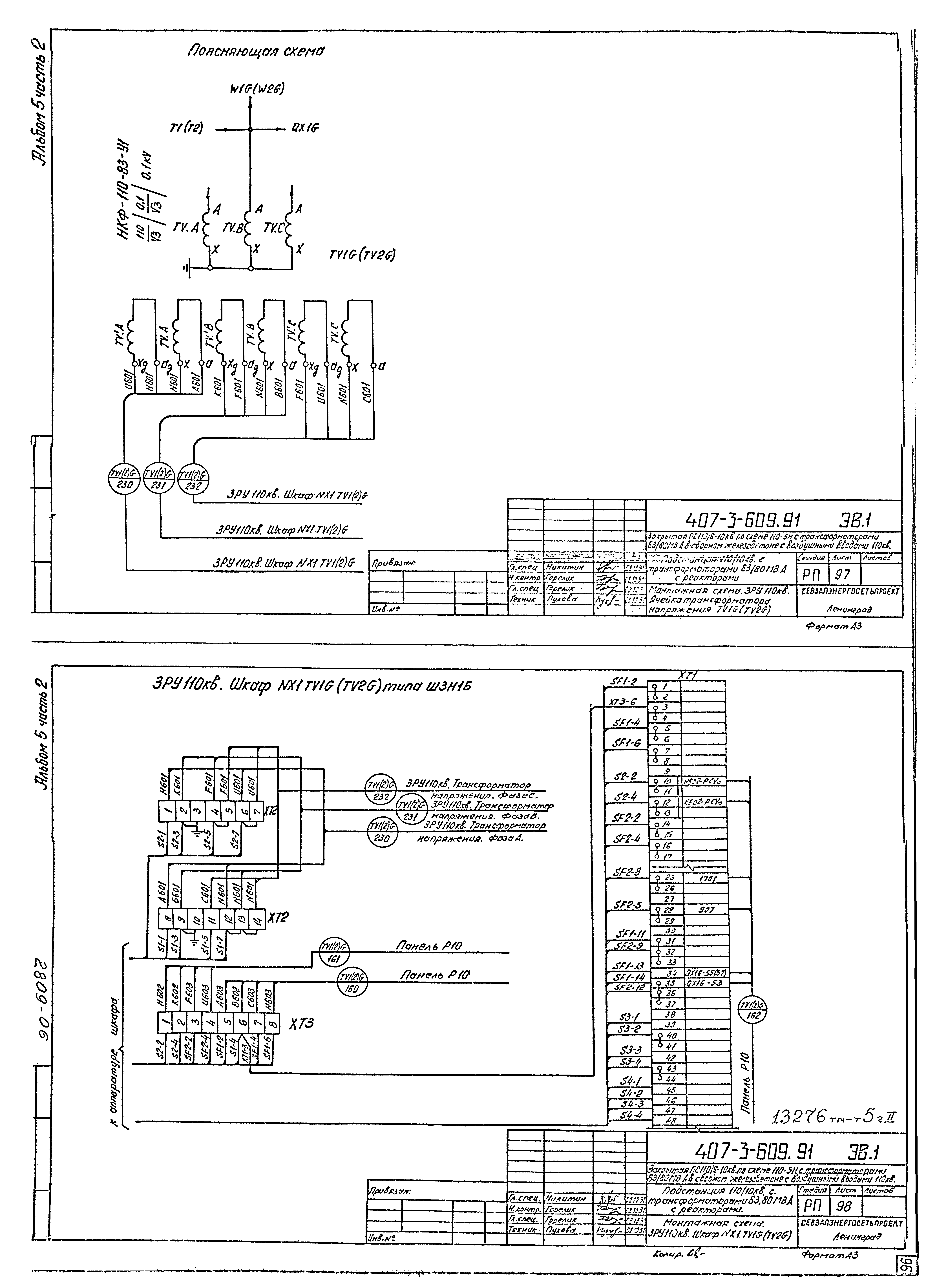Типовой проект 407-3-609.91