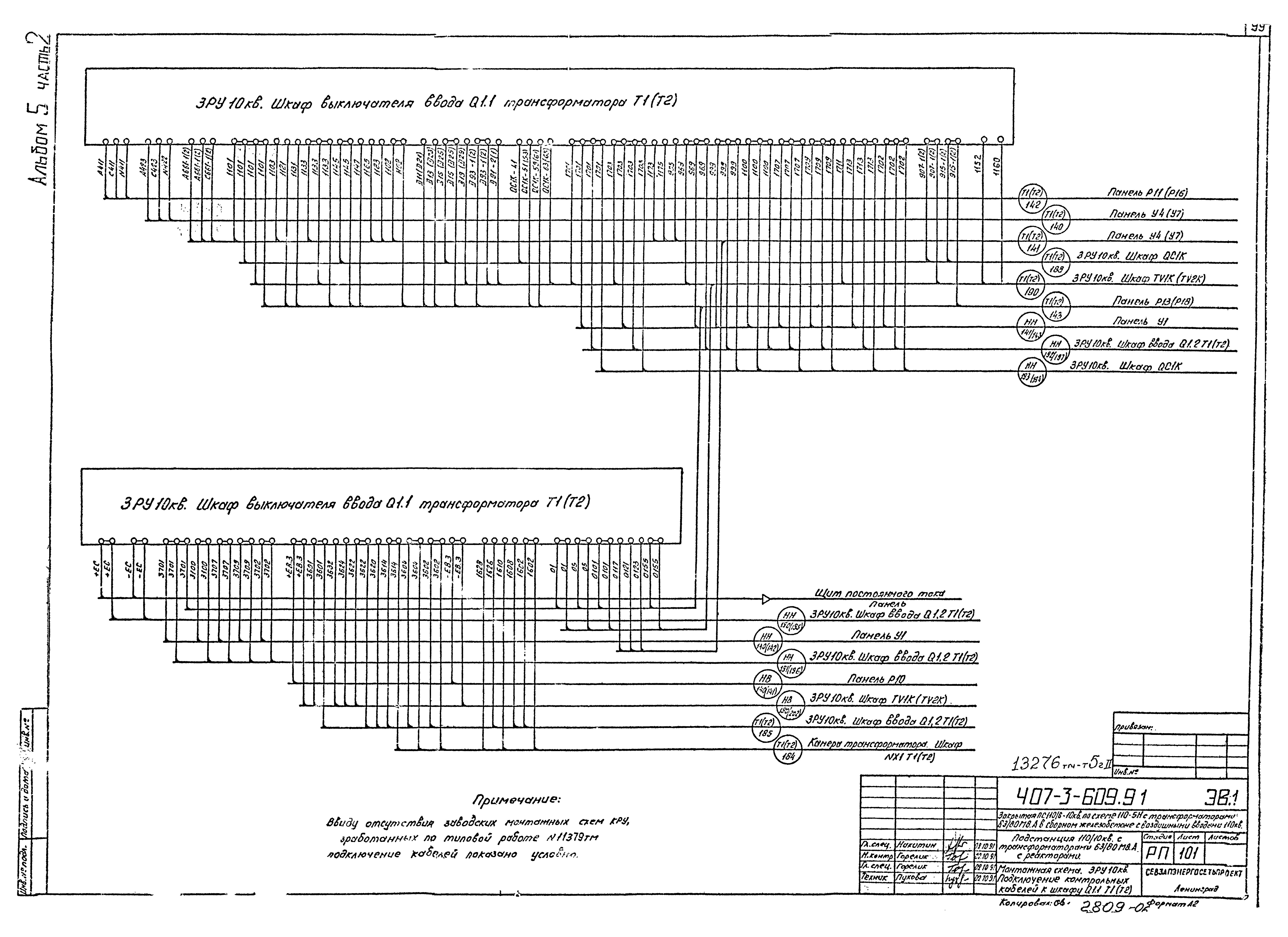 Типовой проект 407-3-609.91