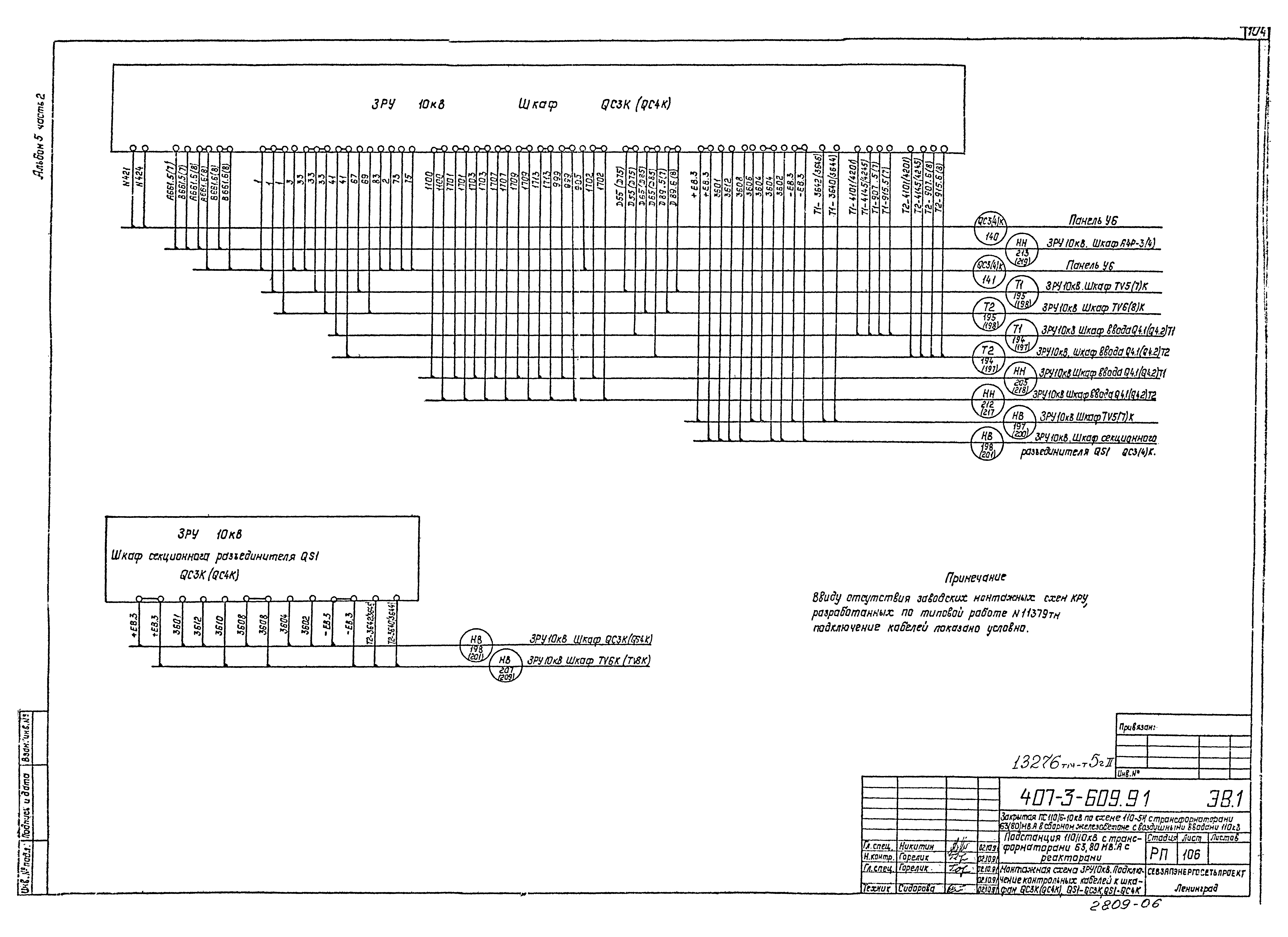 Типовой проект 407-3-609.91