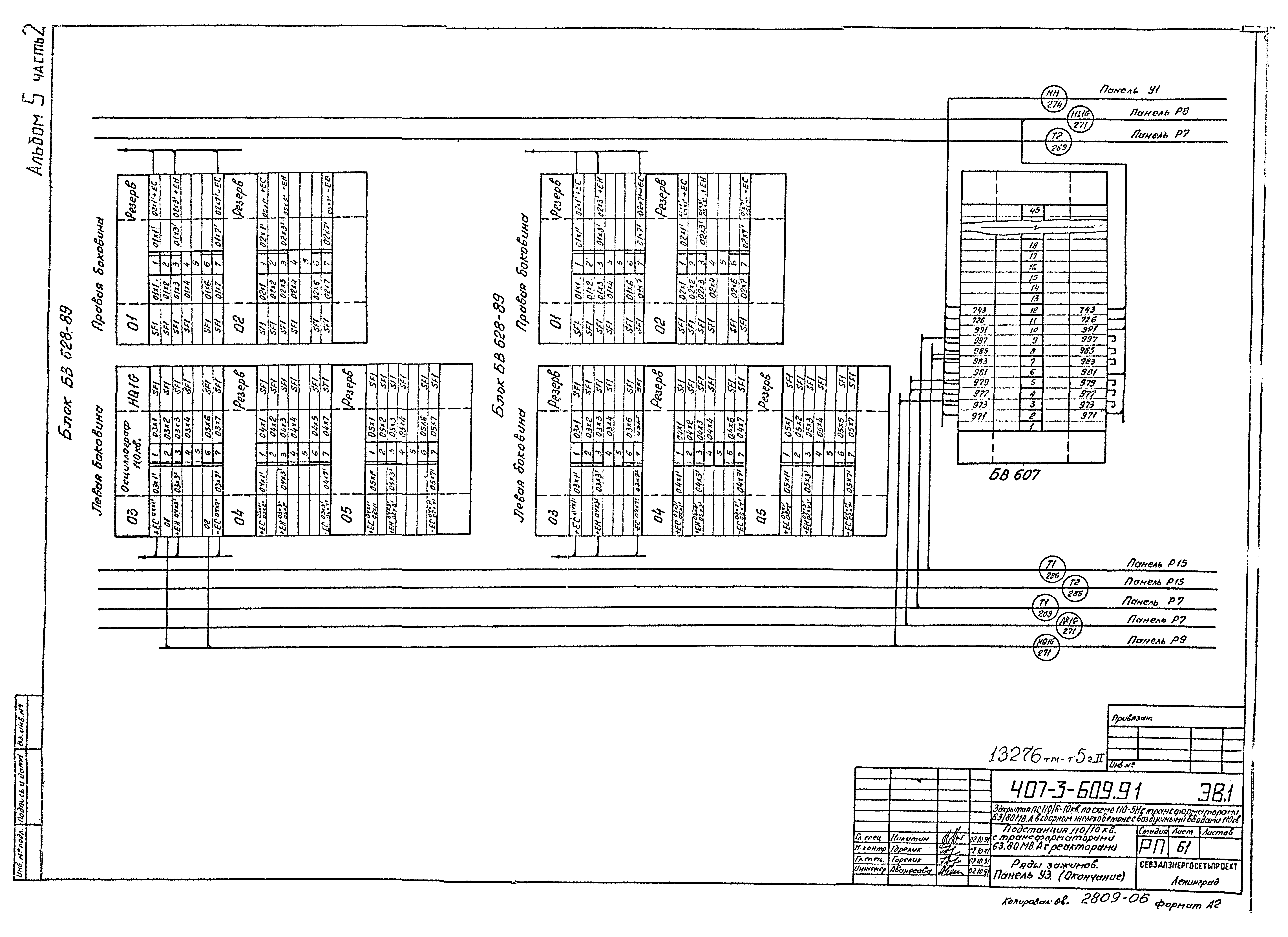 Типовой проект 407-3-609.91