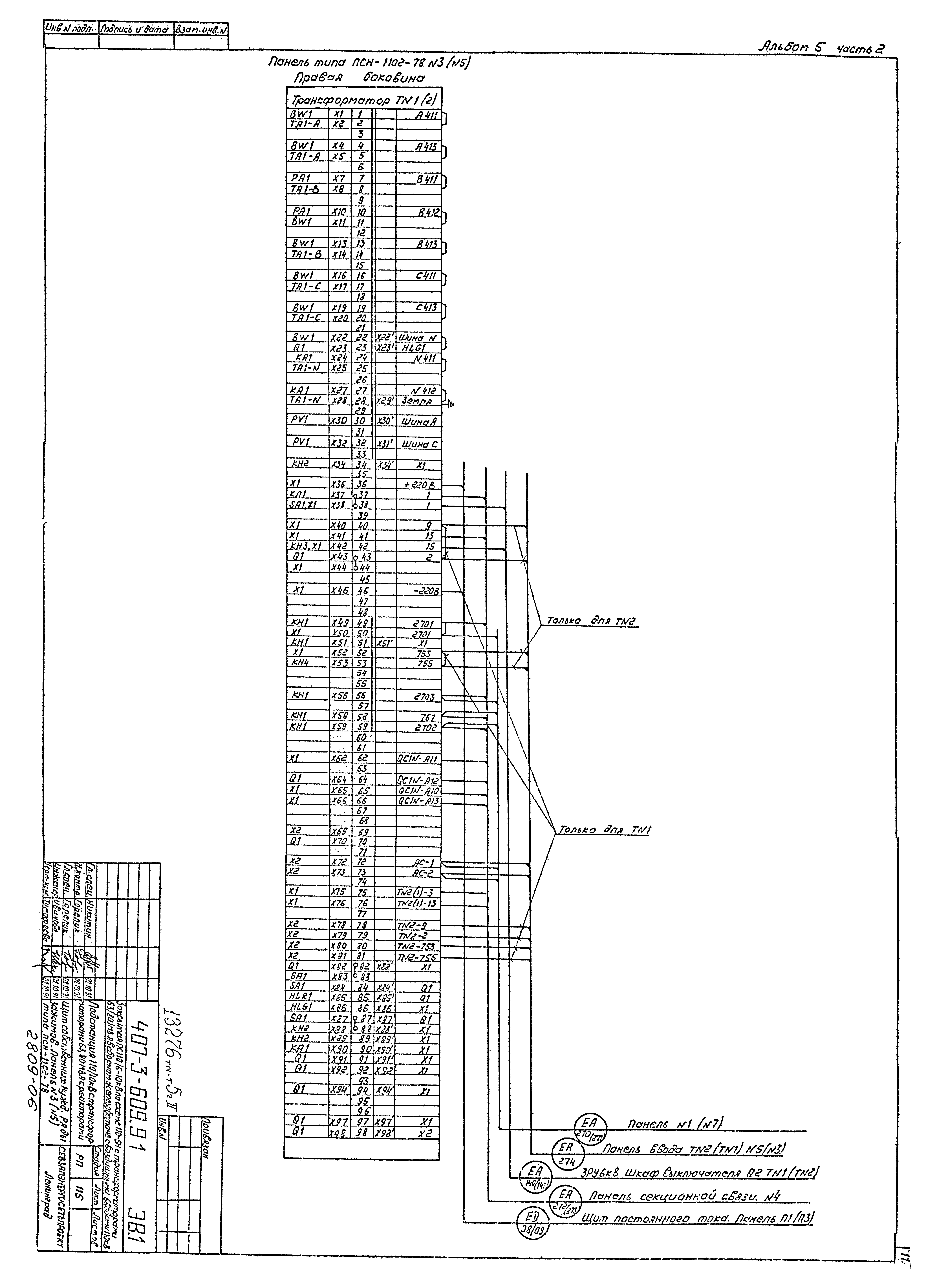 Типовой проект 407-3-609.91