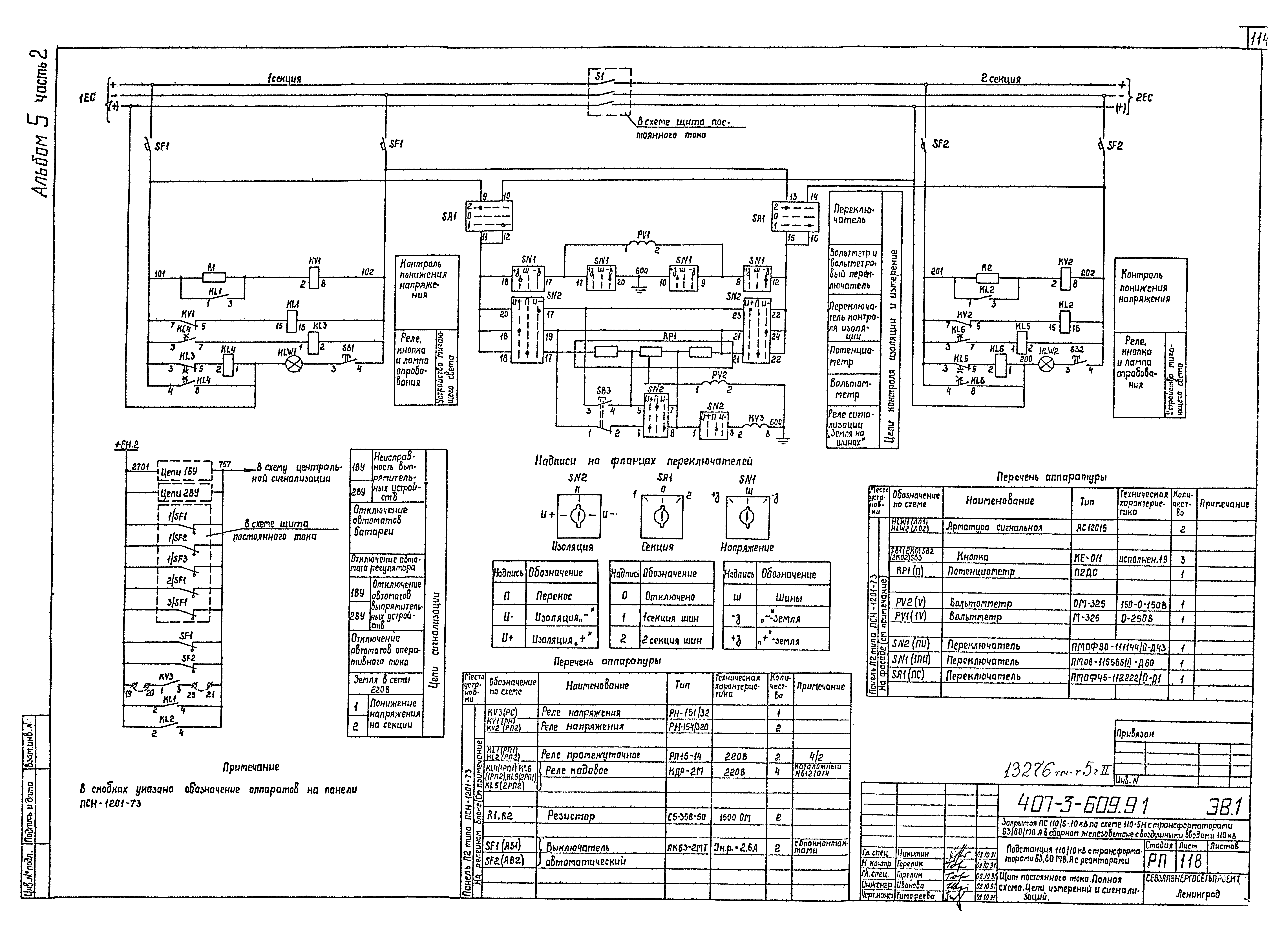 Типовой проект 407-3-609.91