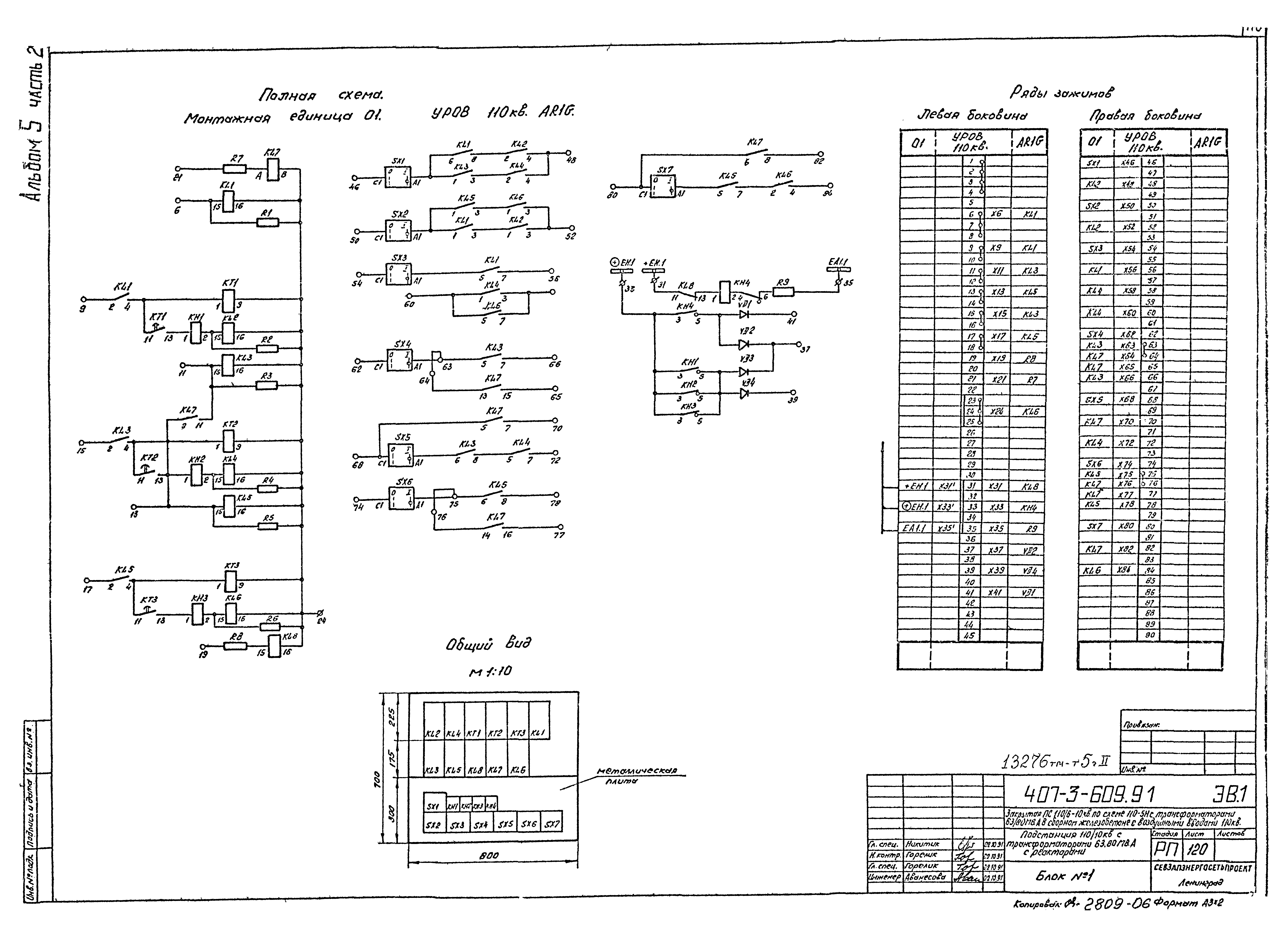 Типовой проект 407-3-609.91