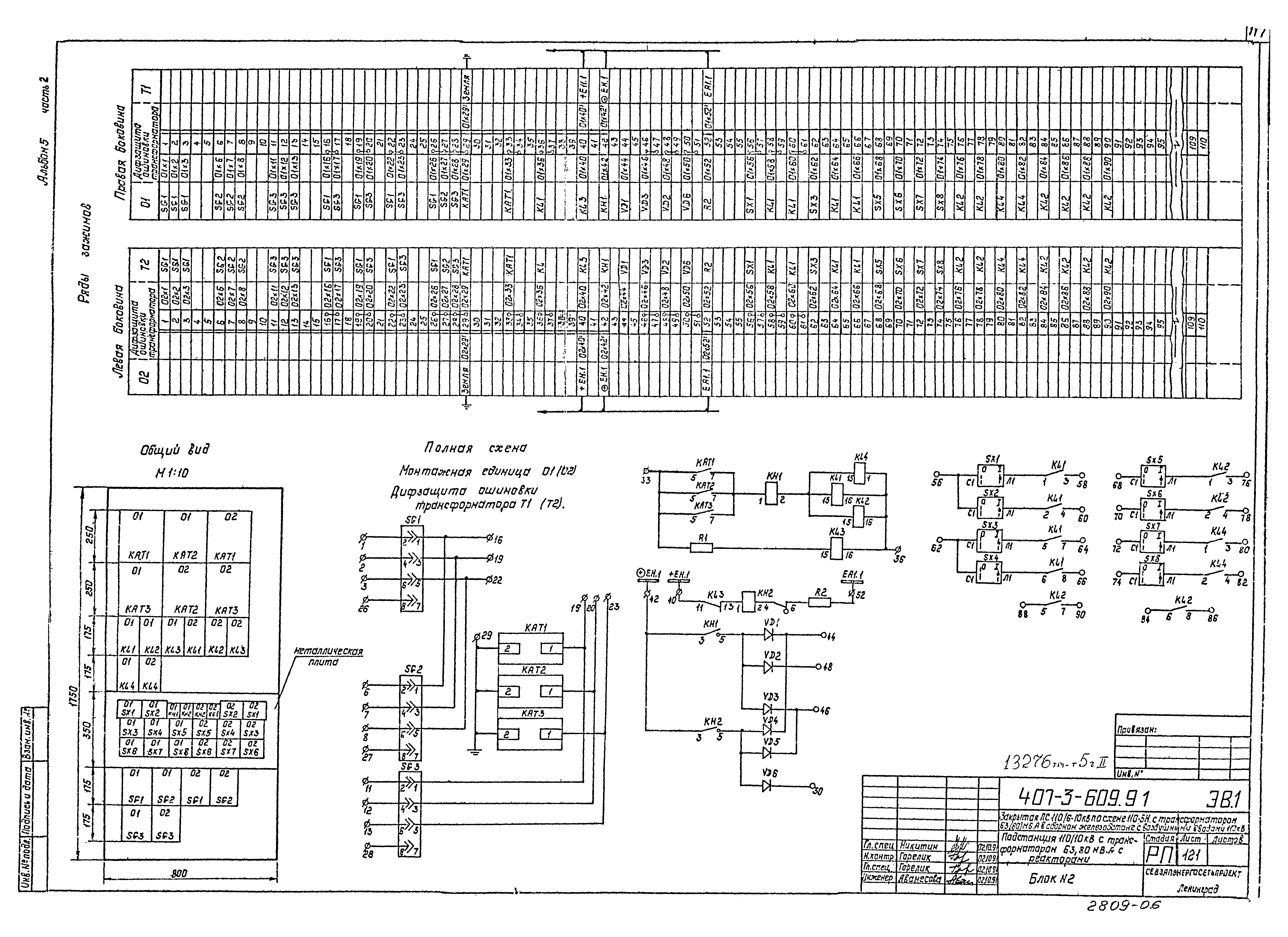 Типовой проект 407-3-609.91
