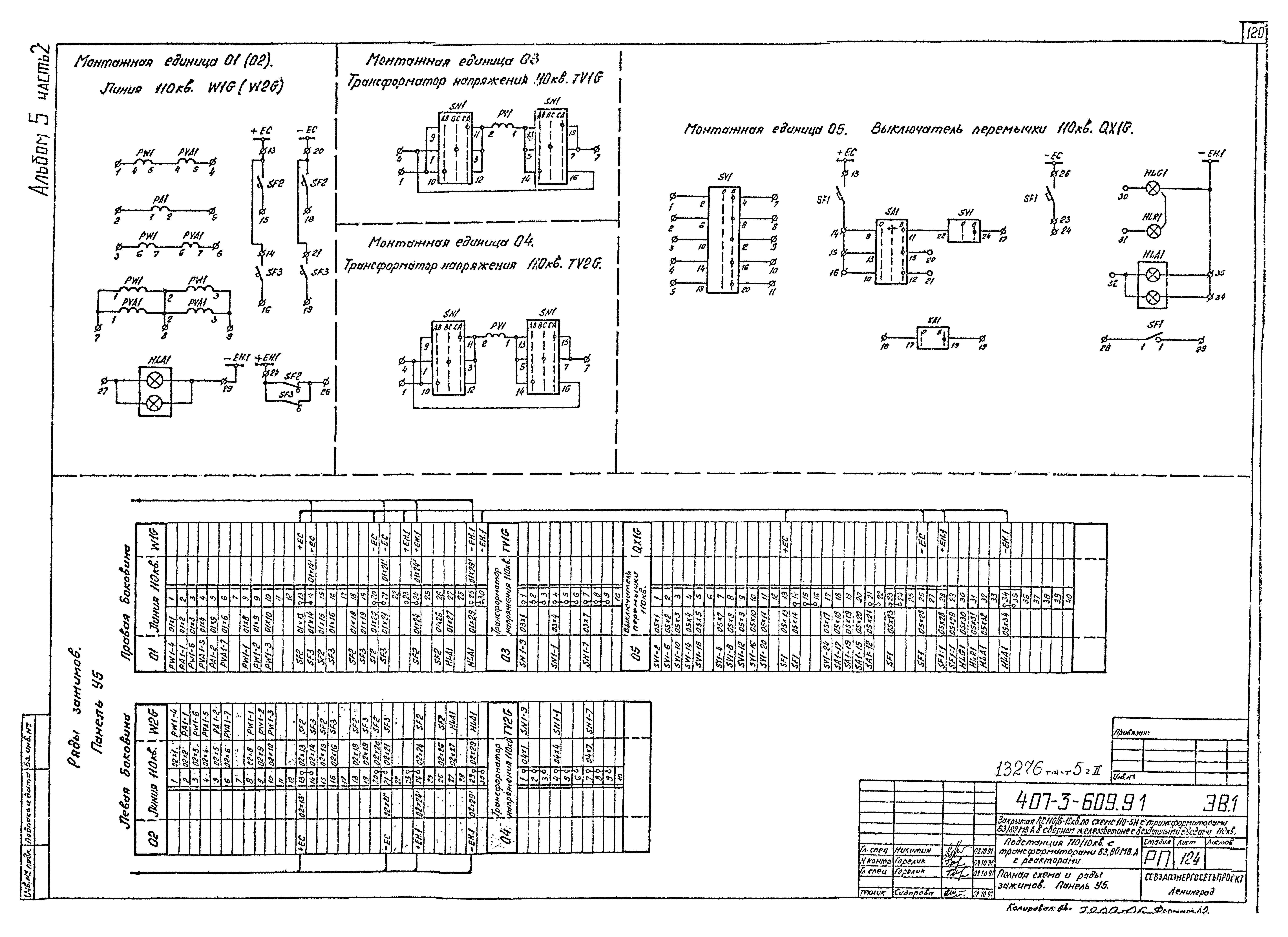 Типовой проект 407-3-609.91