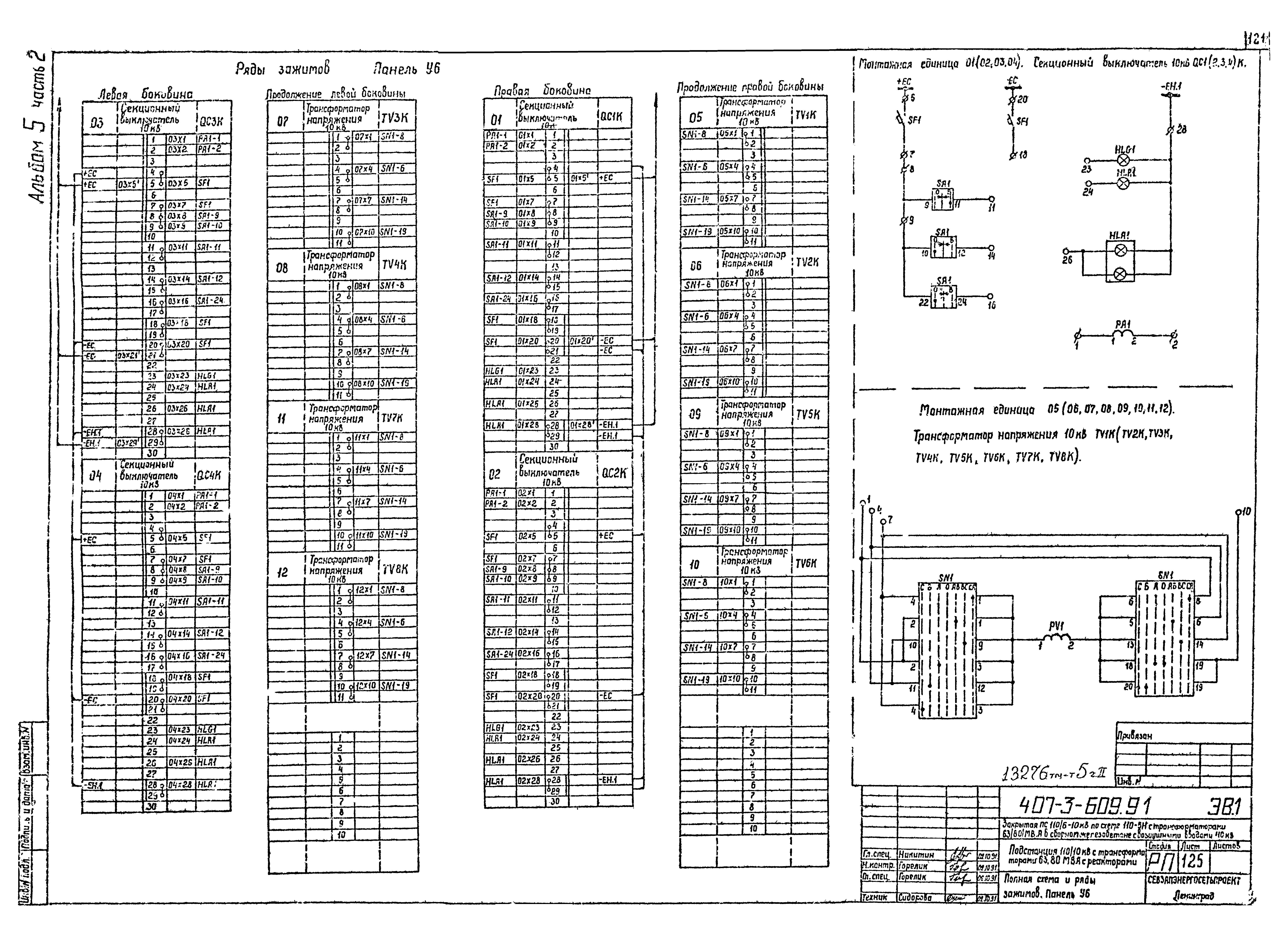 Типовой проект 407-3-609.91