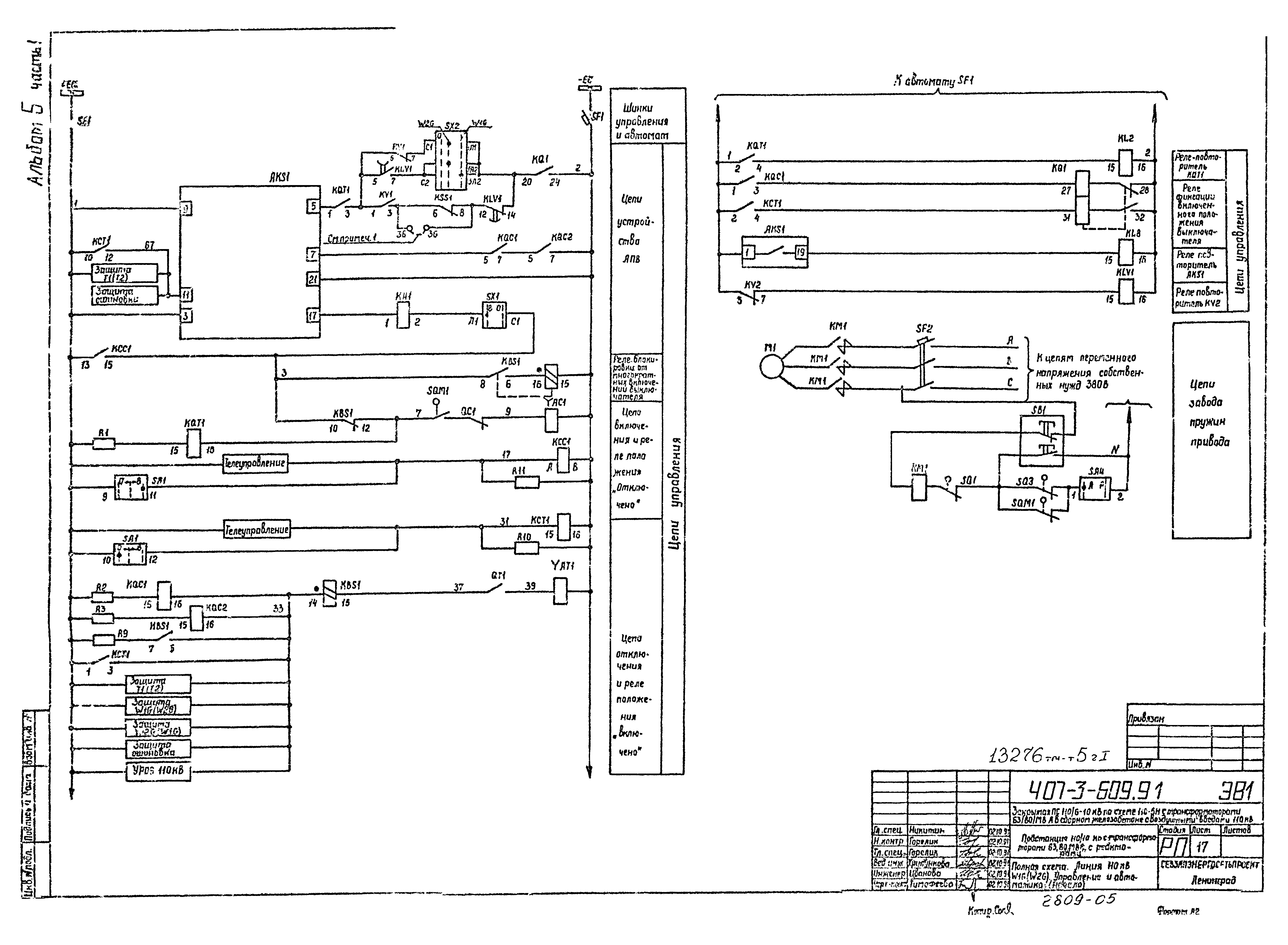 Типовой проект 407-3-609.91