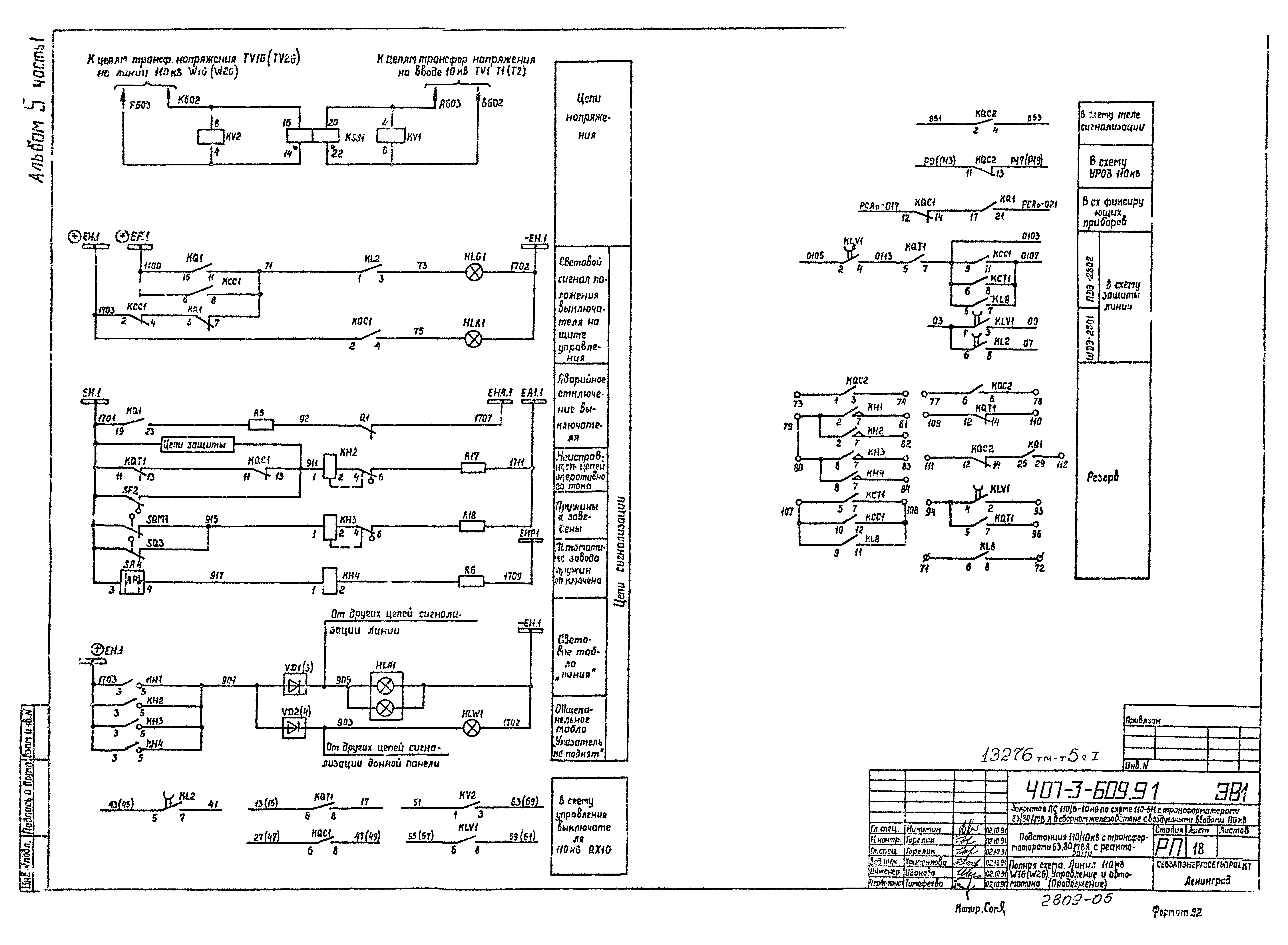 Типовой проект 407-3-609.91