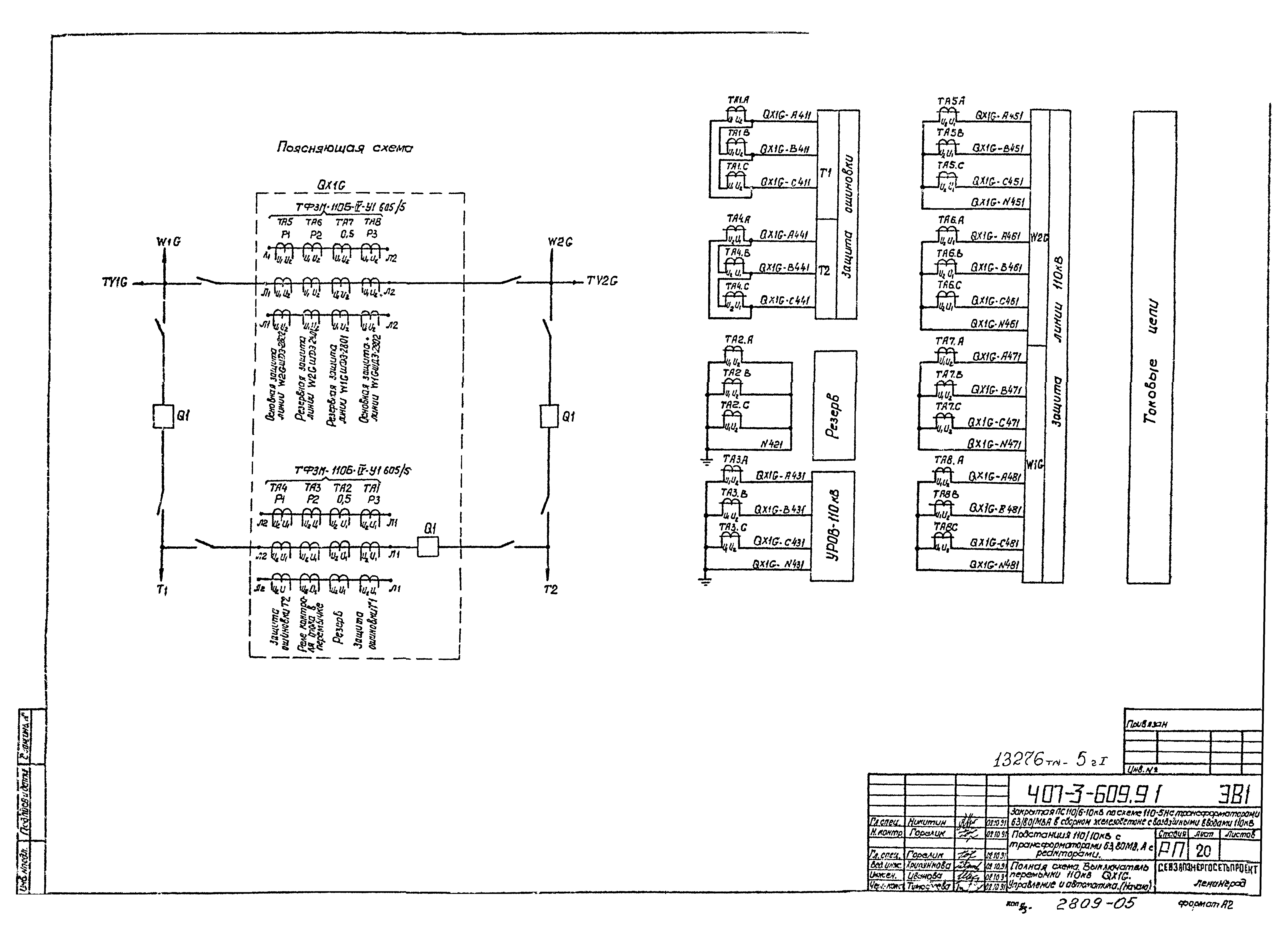 Типовой проект 407-3-609.91