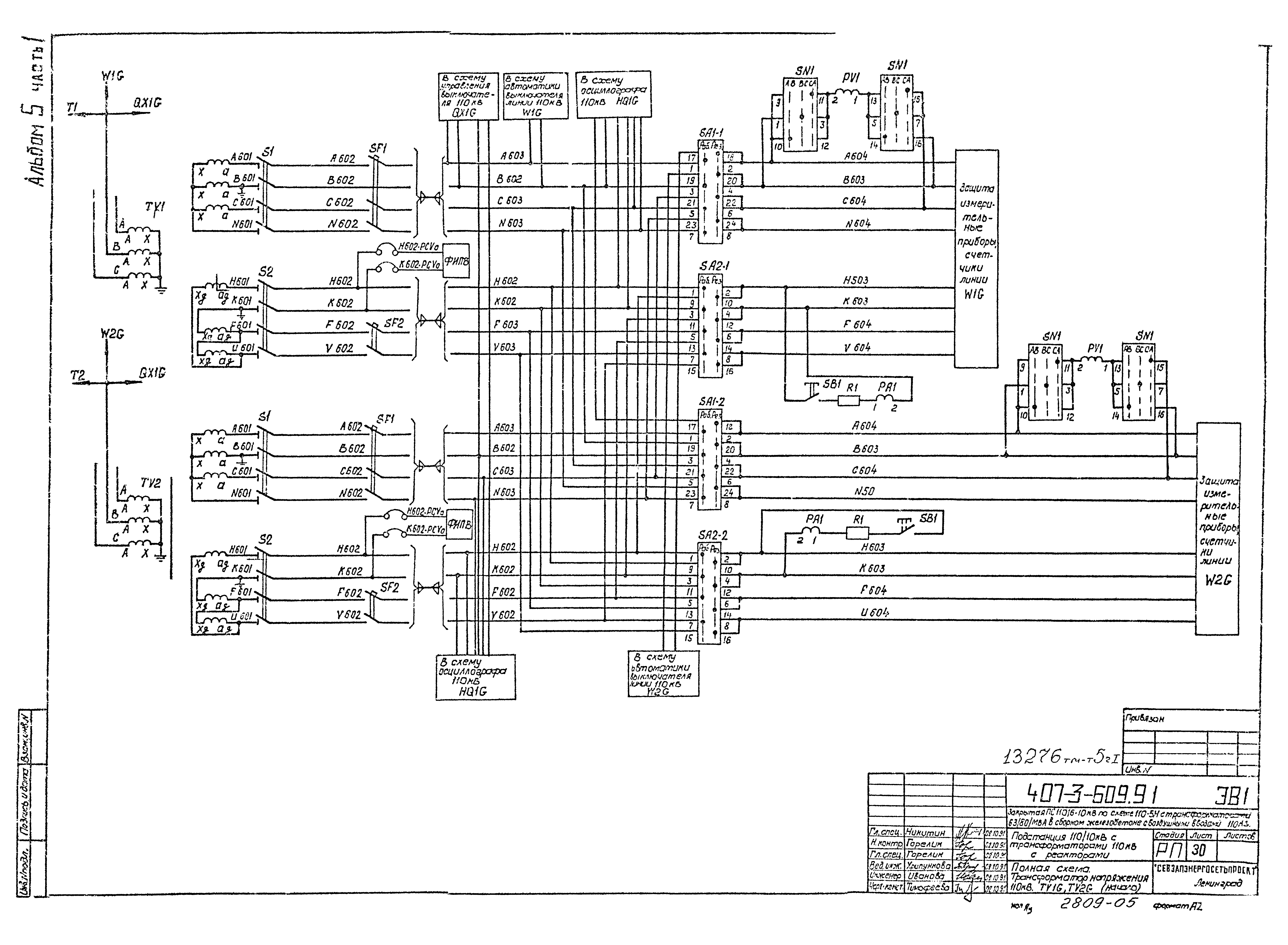 Типовой проект 407-3-609.91