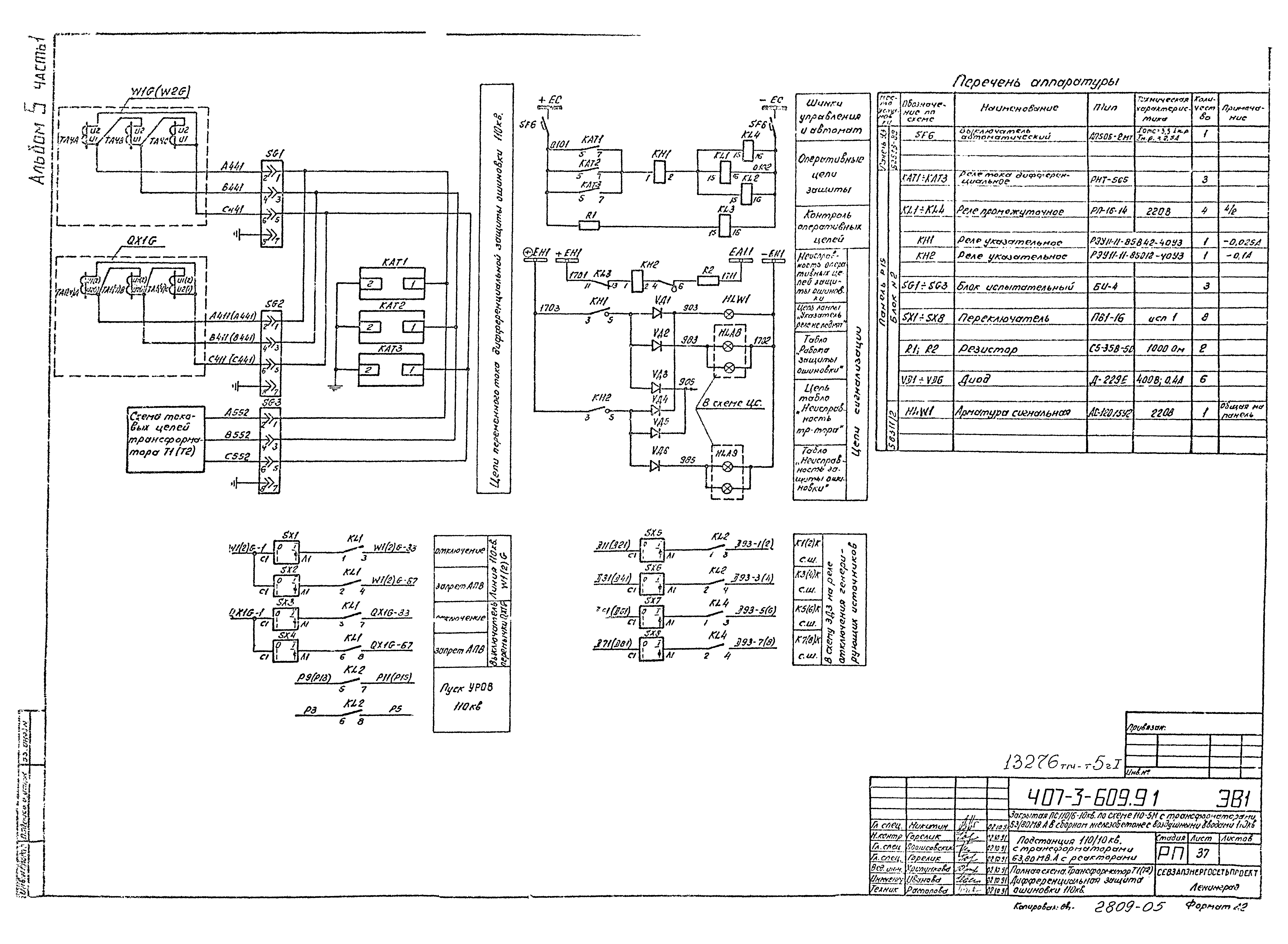 Типовой проект 407-3-609.91