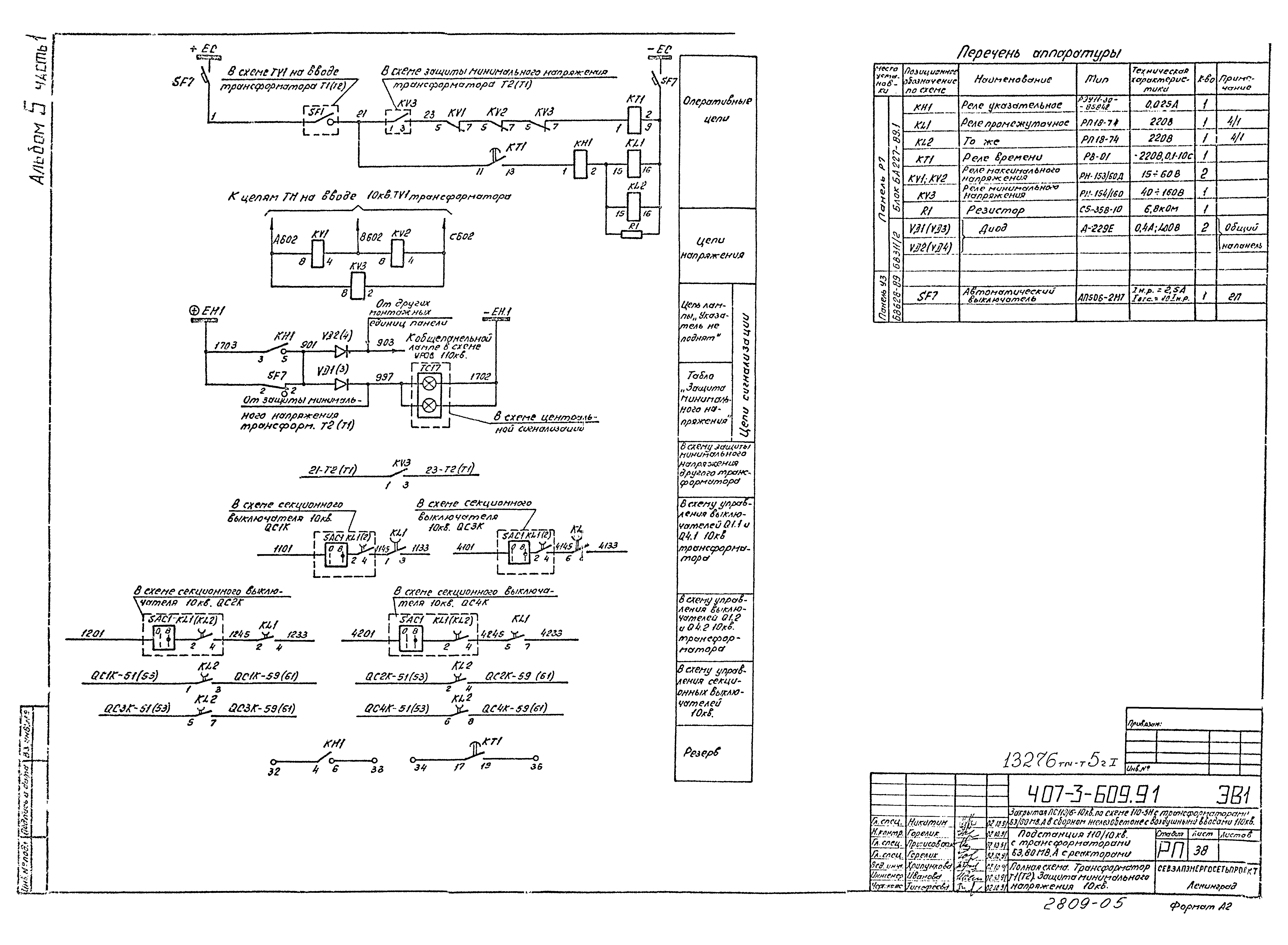 Типовой проект 407-3-609.91