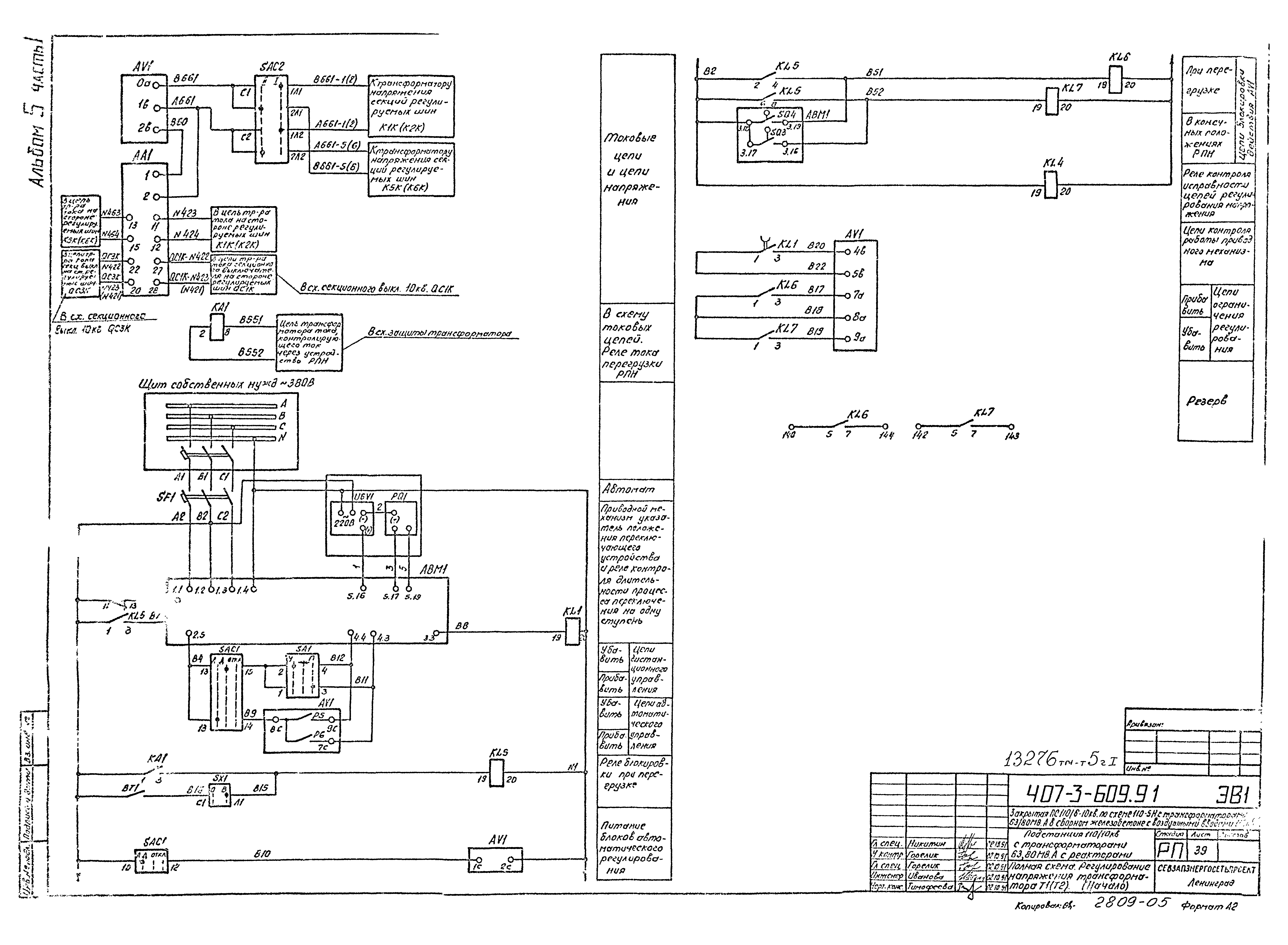 Типовой проект 407-3-609.91