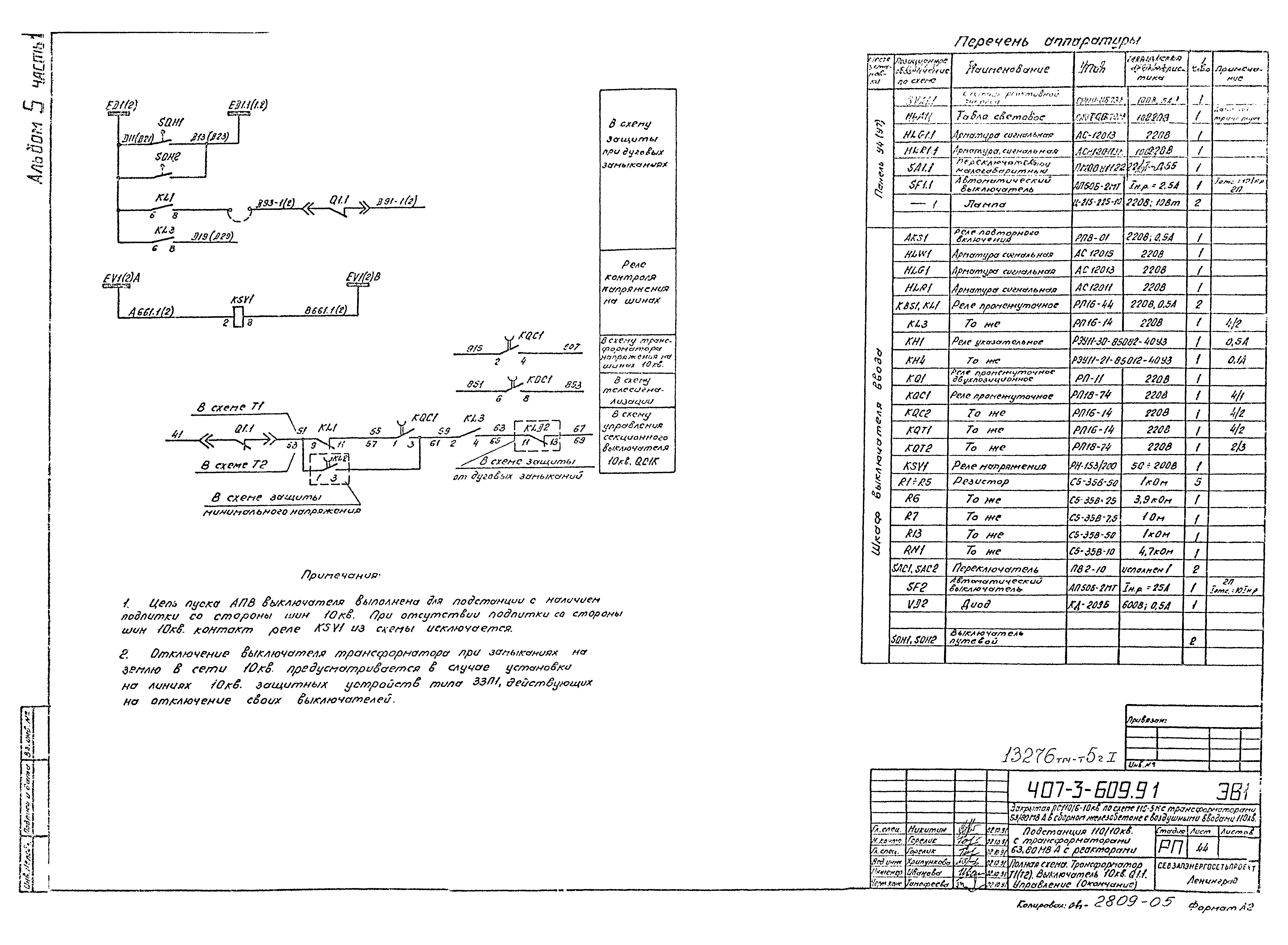 Типовой проект 407-3-609.91