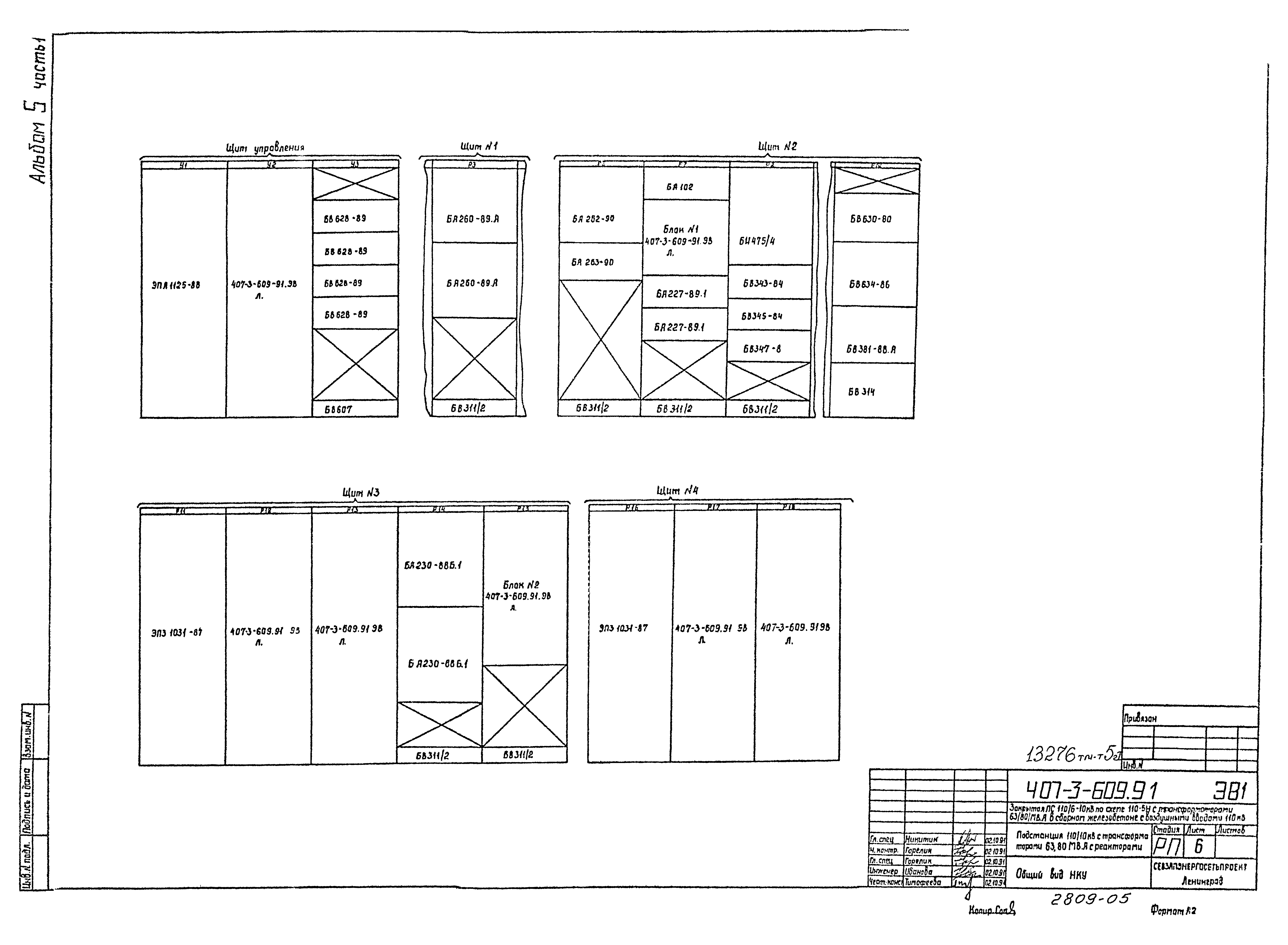 Типовой проект 407-3-609.91