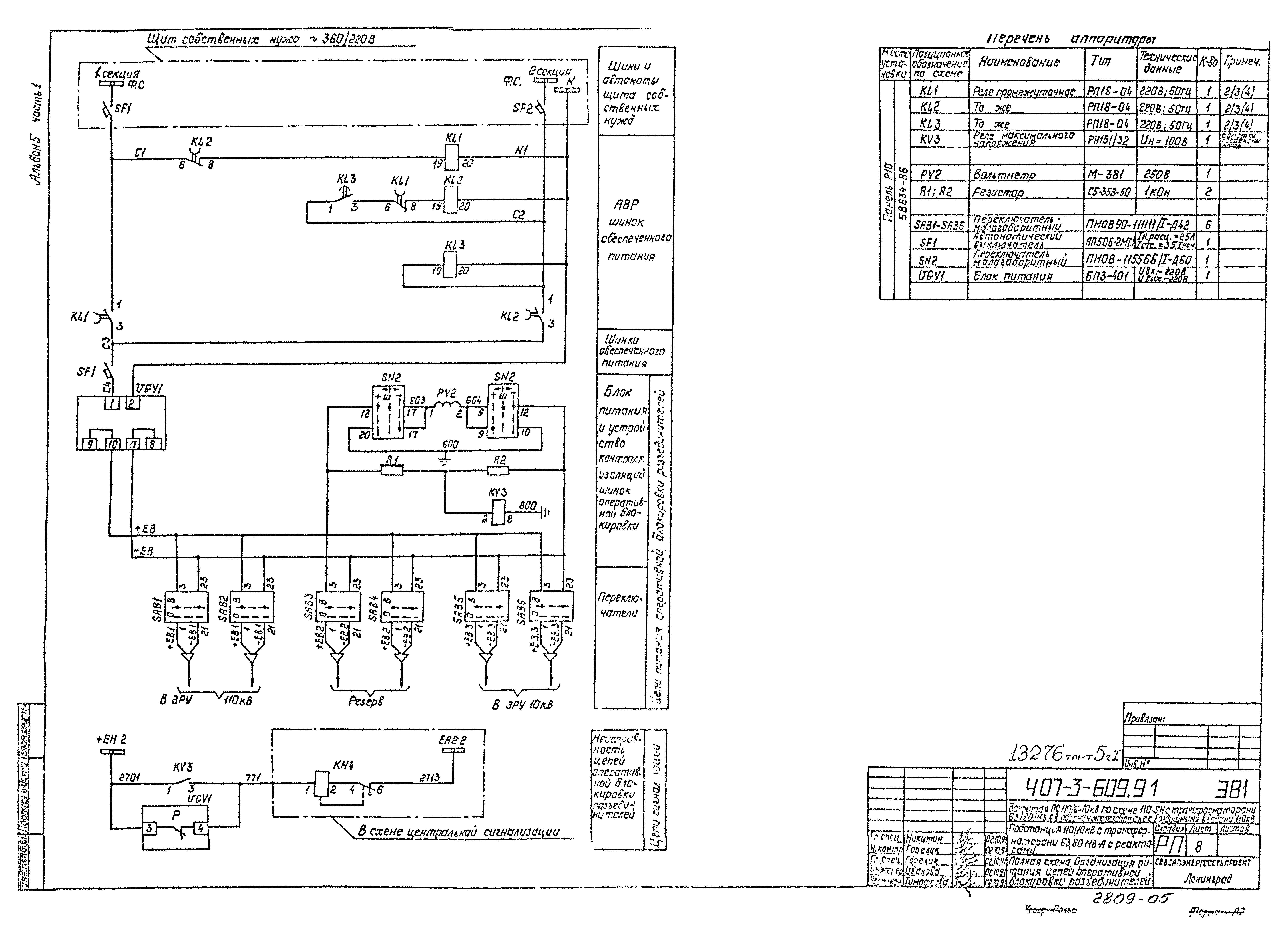 Типовой проект 407-3-609.91