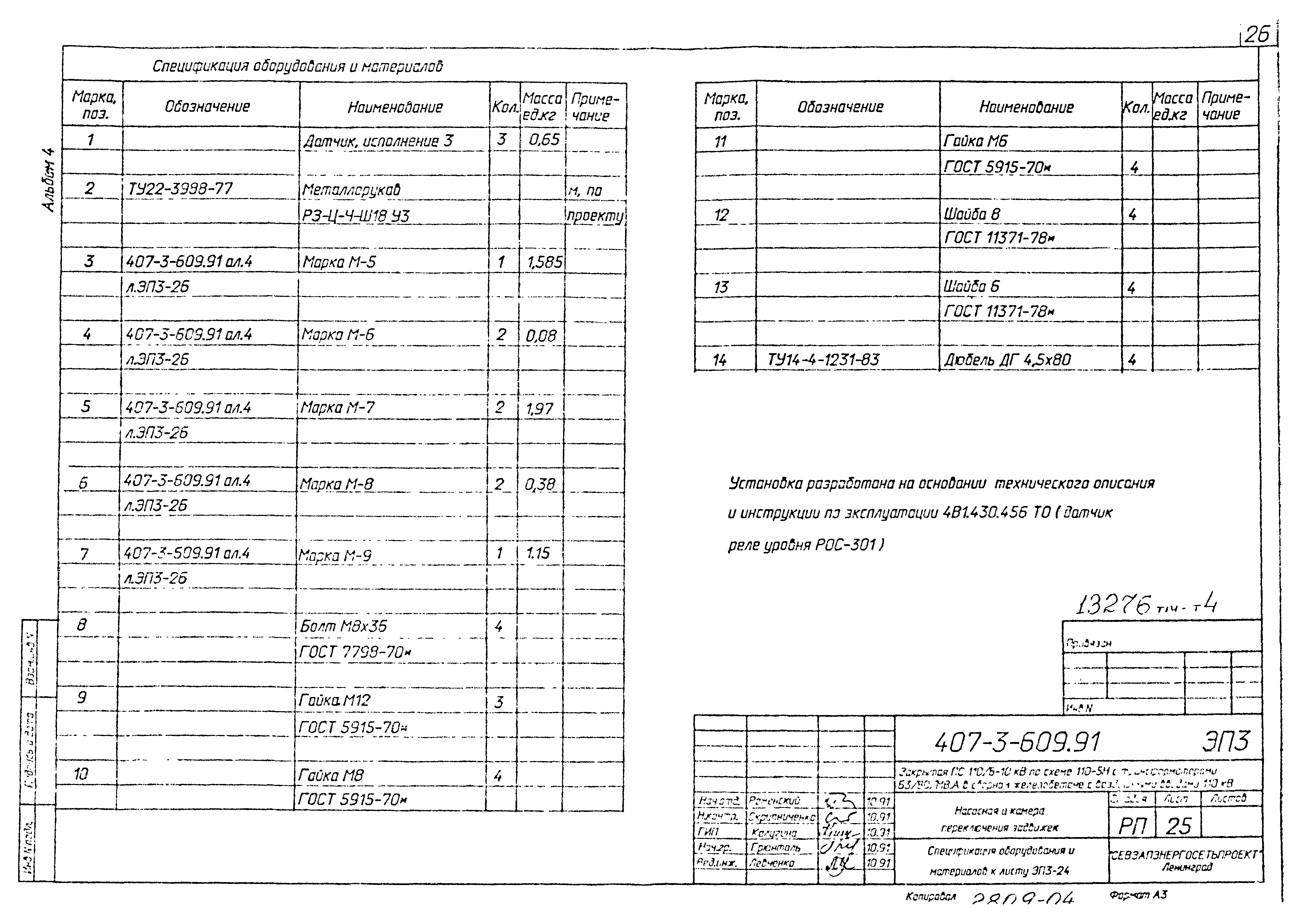 Типовой проект 407-3-609.91