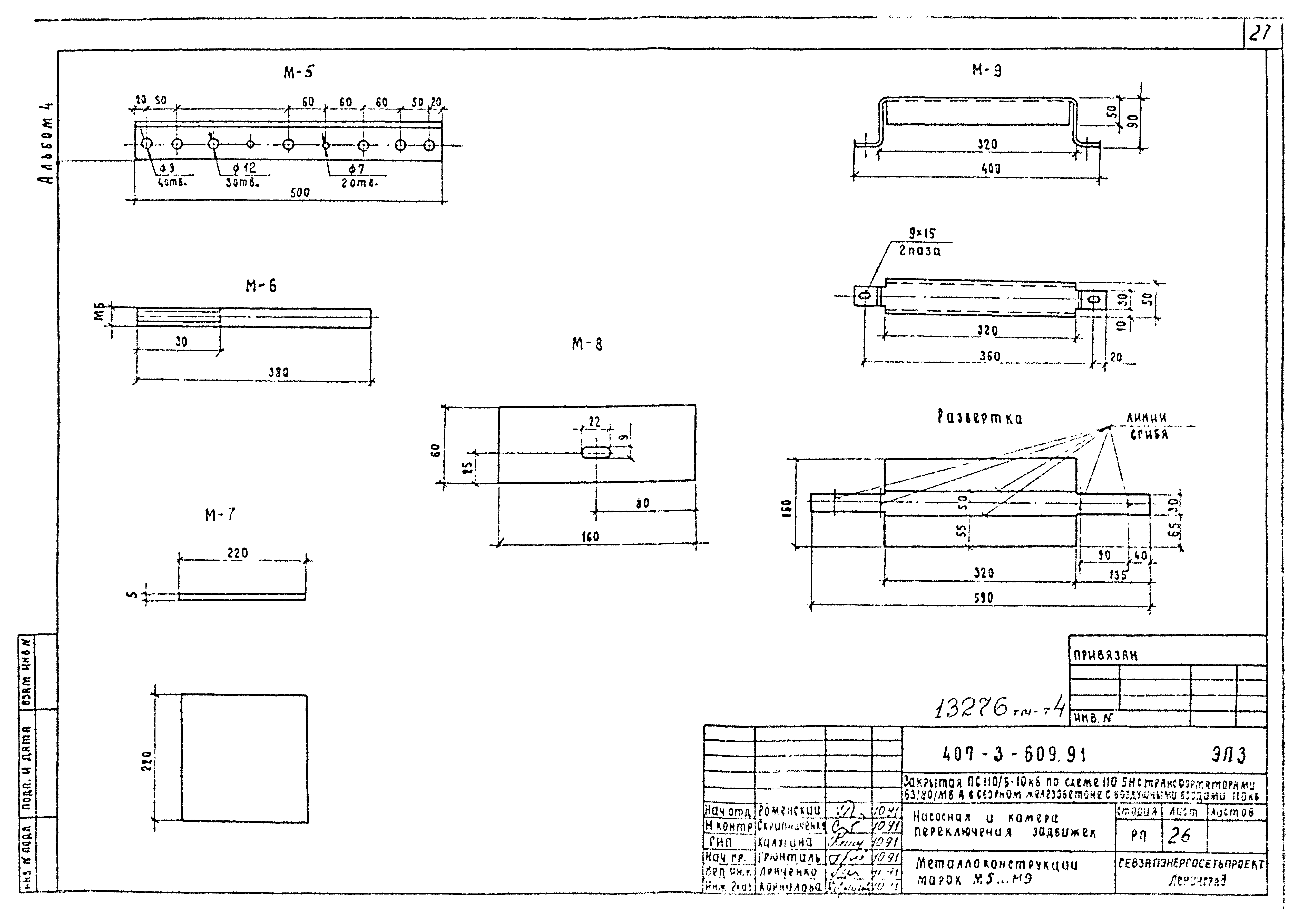 Типовой проект 407-3-609.91