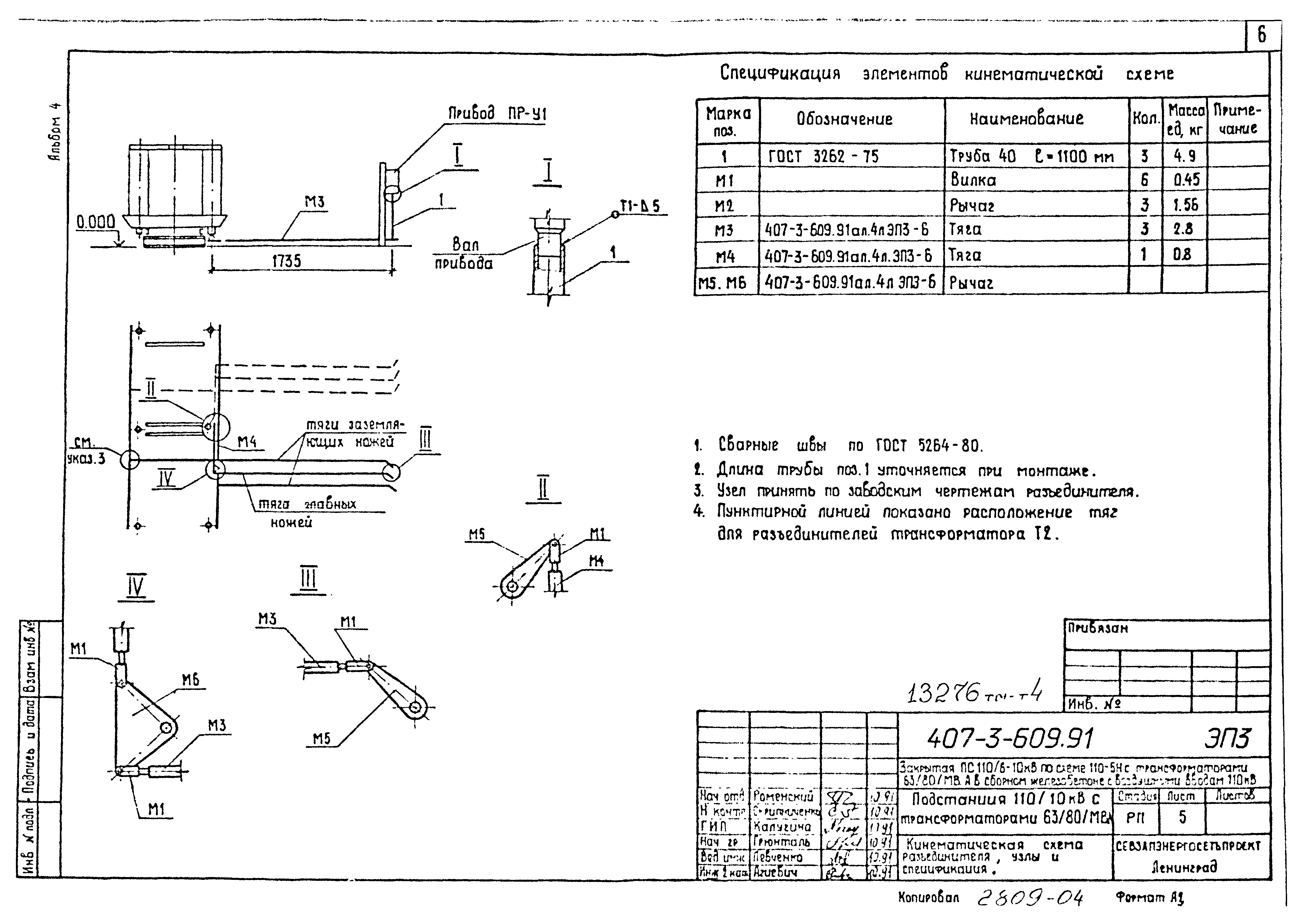 Типовой проект 407-3-609.91