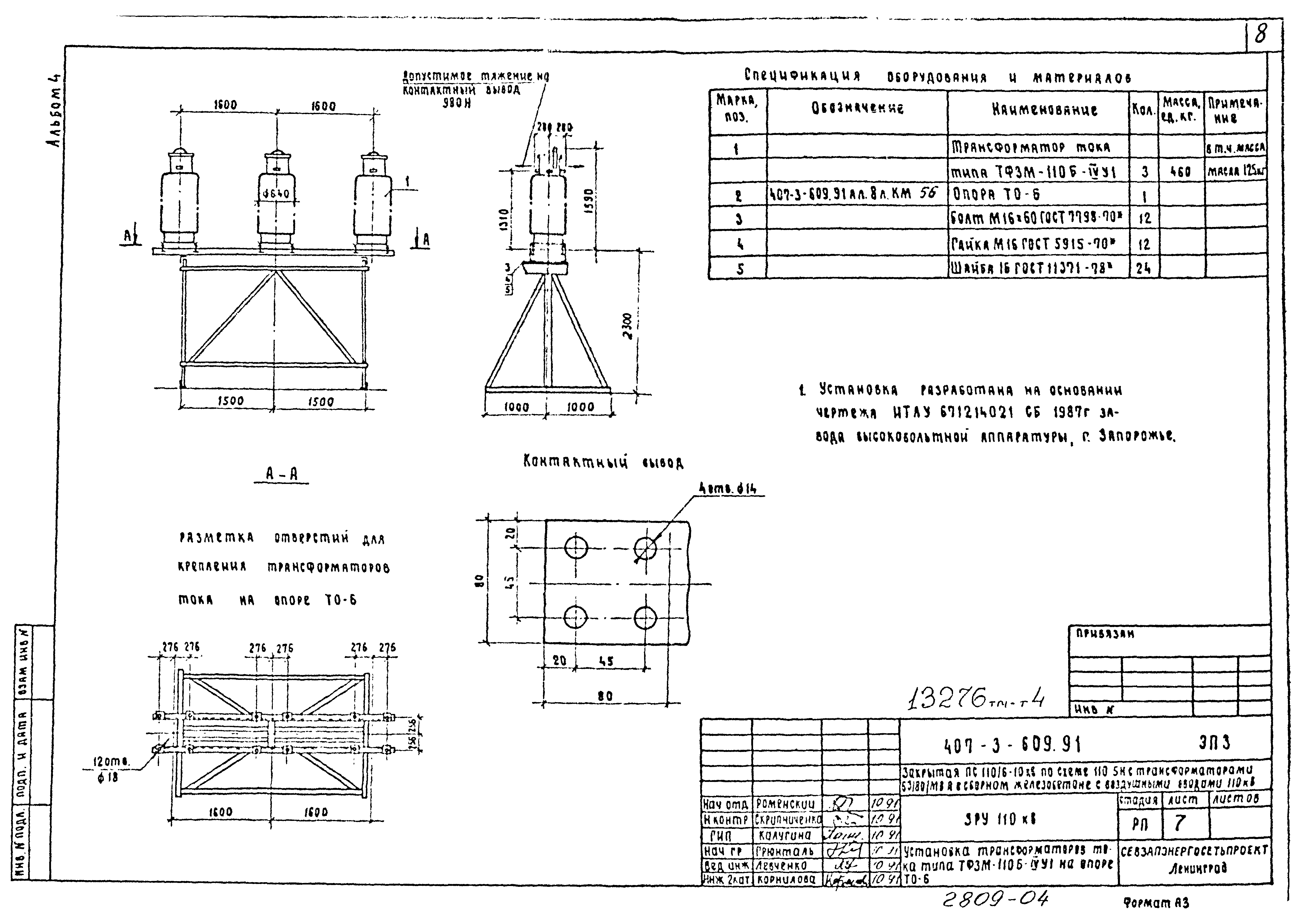 Типовой проект 407-3-609.91