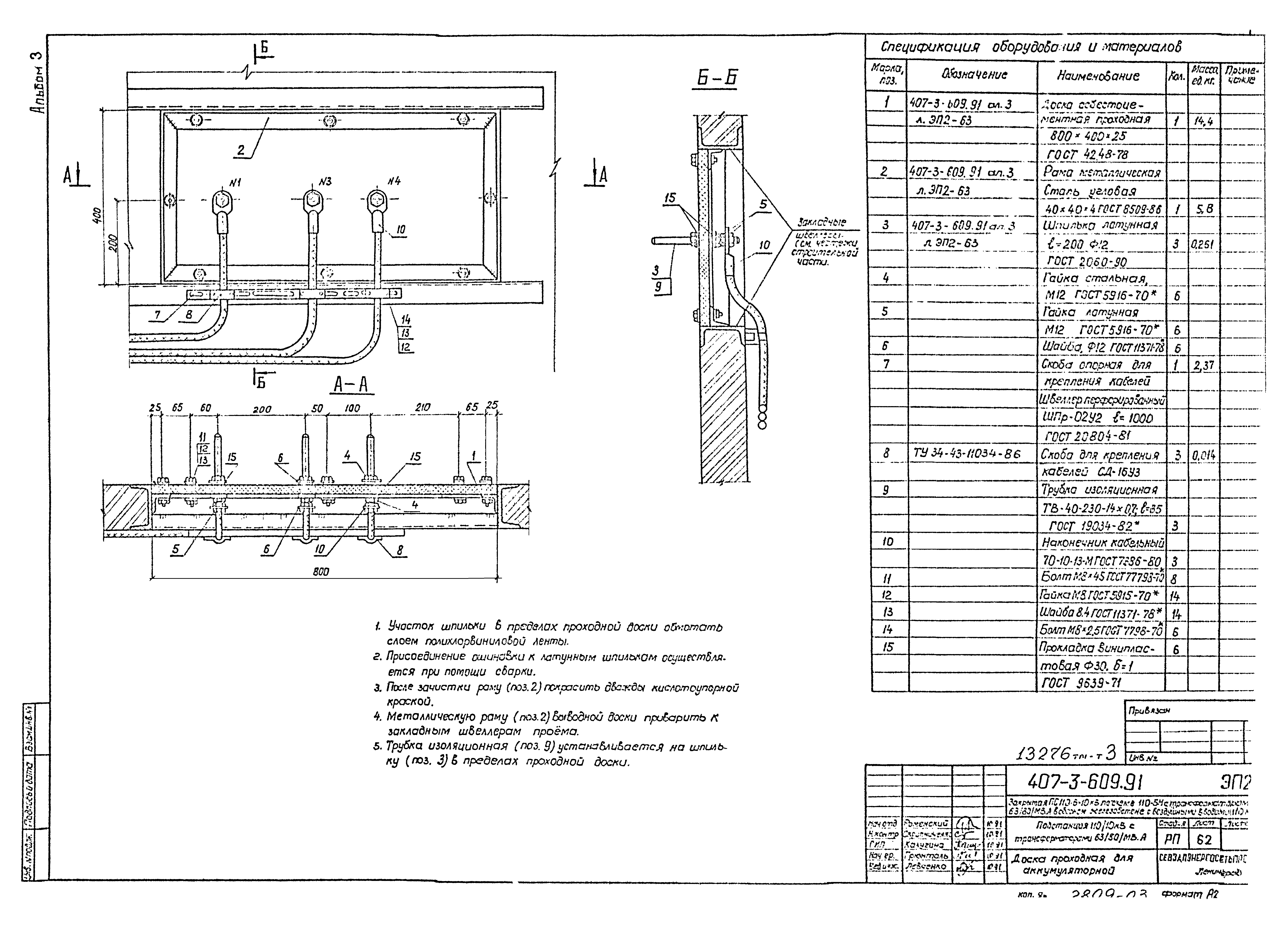 Типовой проект 407-3-609.91
