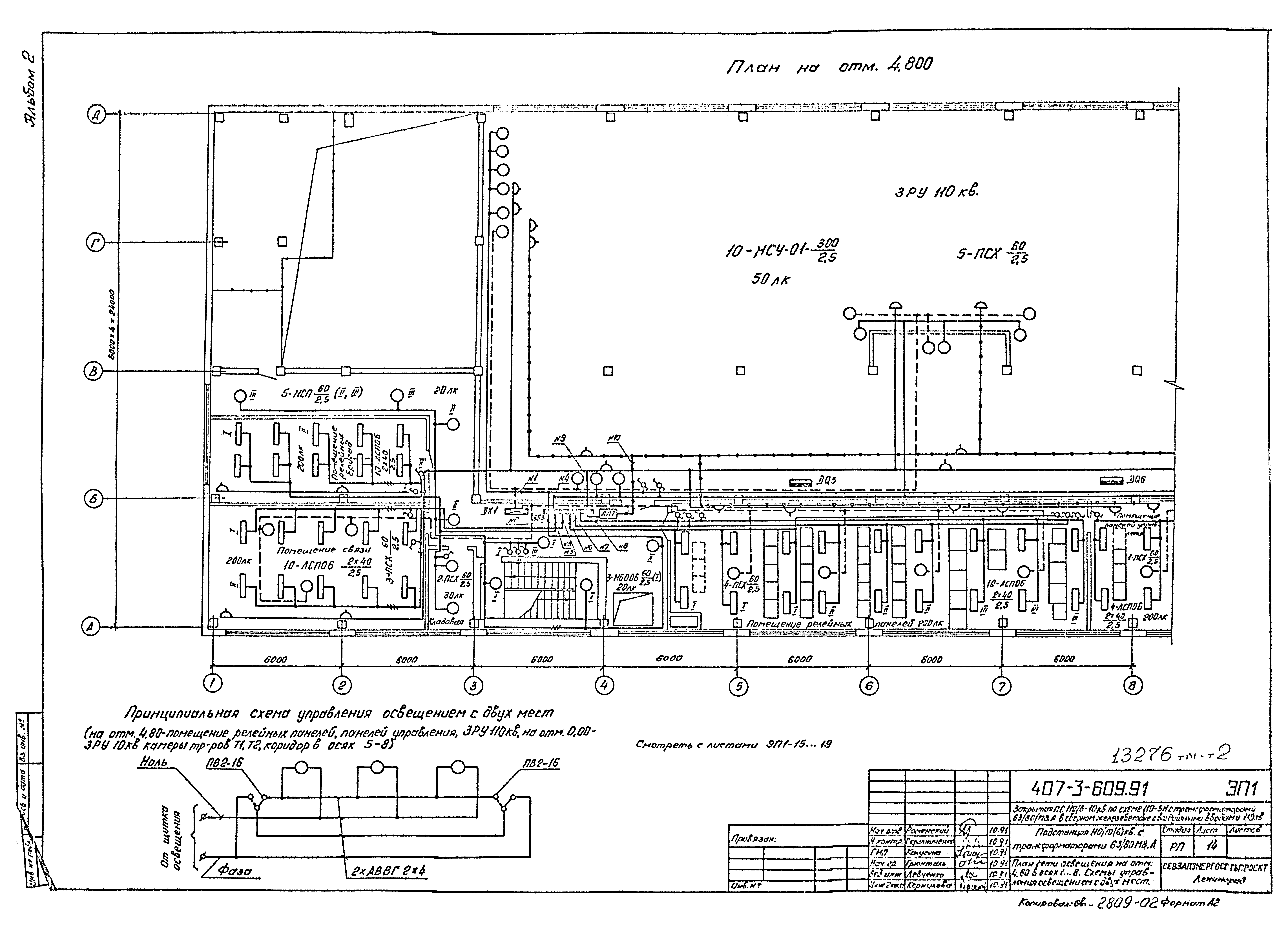Типовой проект 407-3-609.91