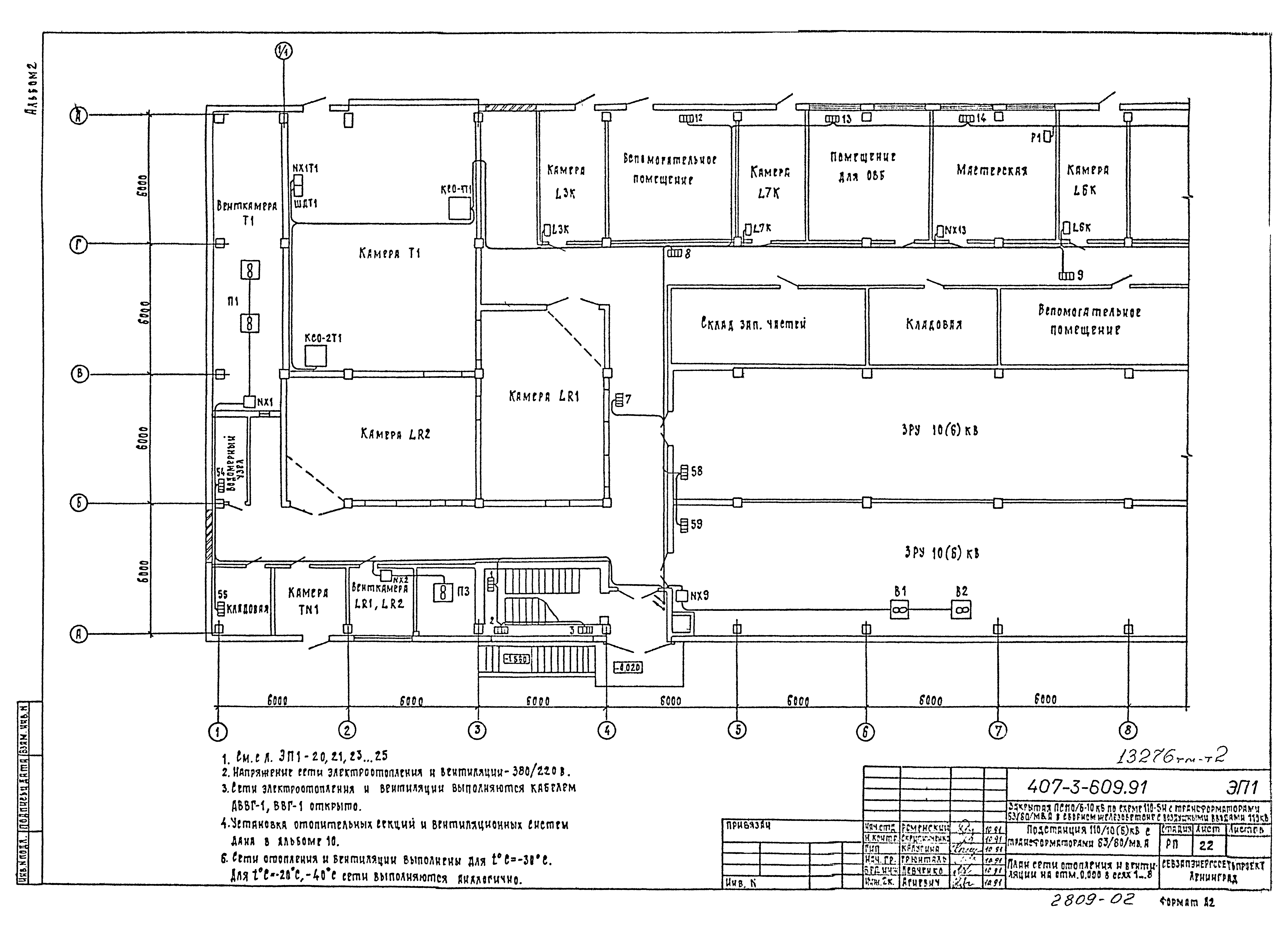 Типовой проект 407-3-609.91