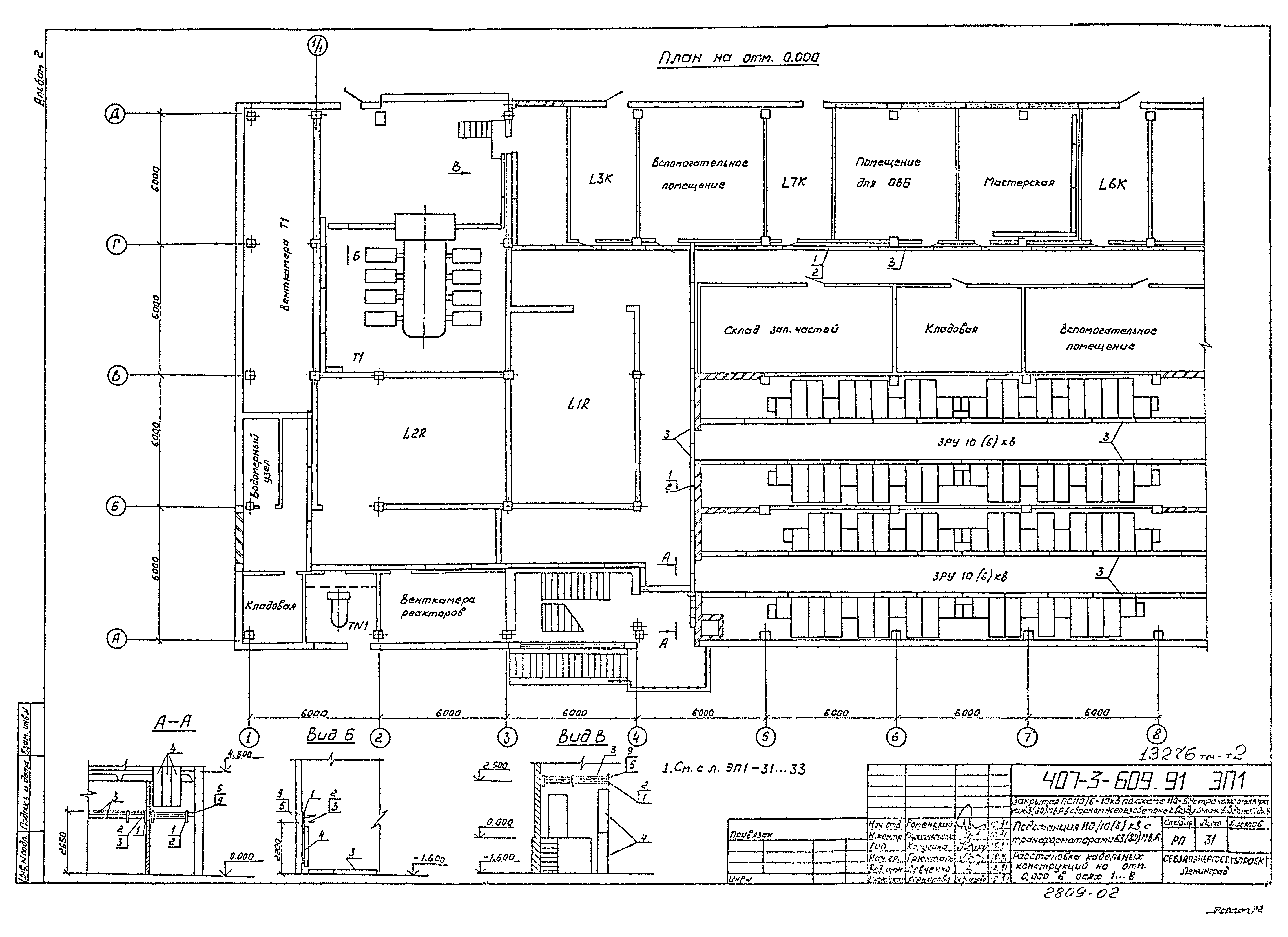 Типовой проект 407-3-609.91