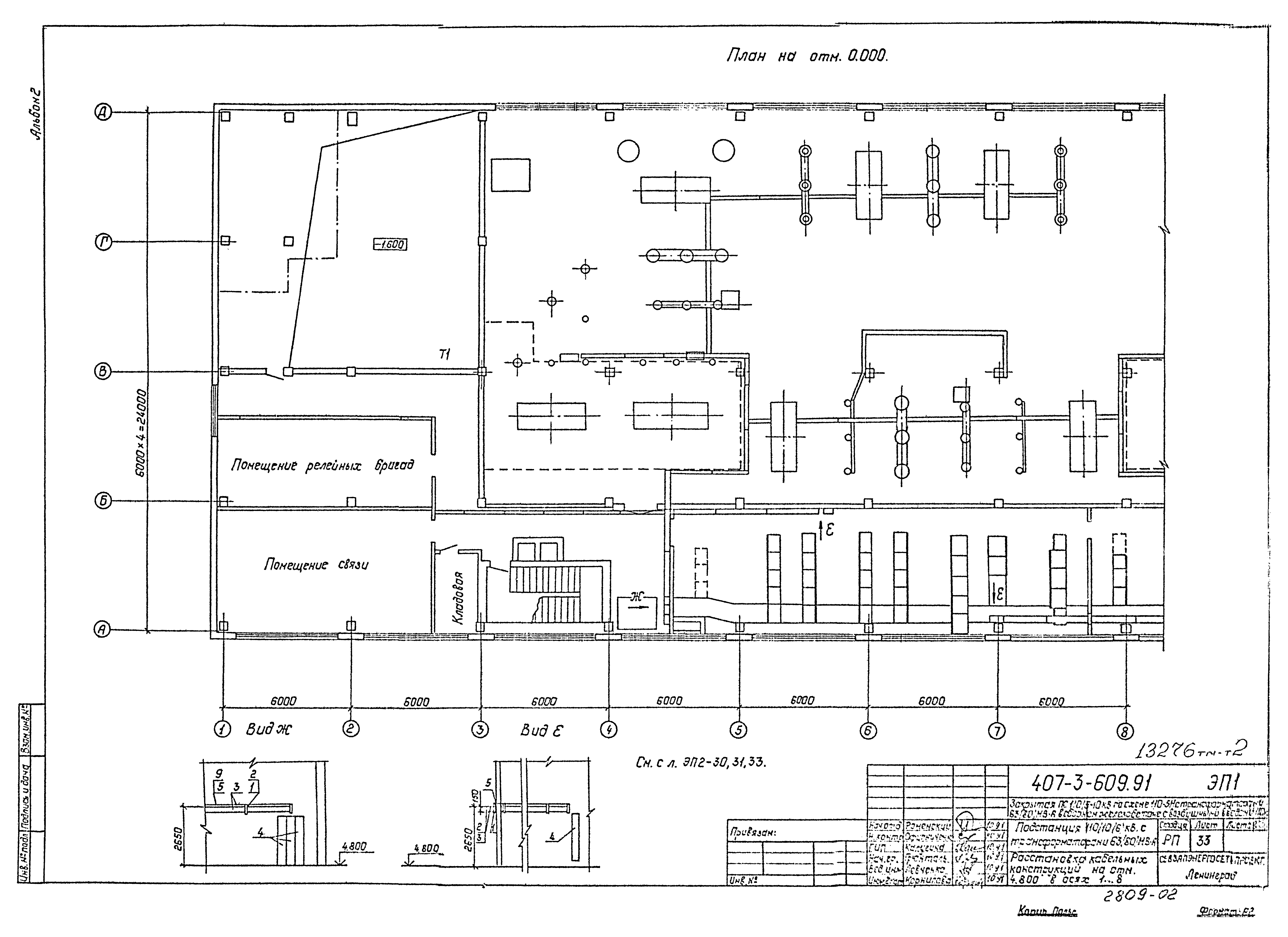 Типовой проект 407-3-609.91
