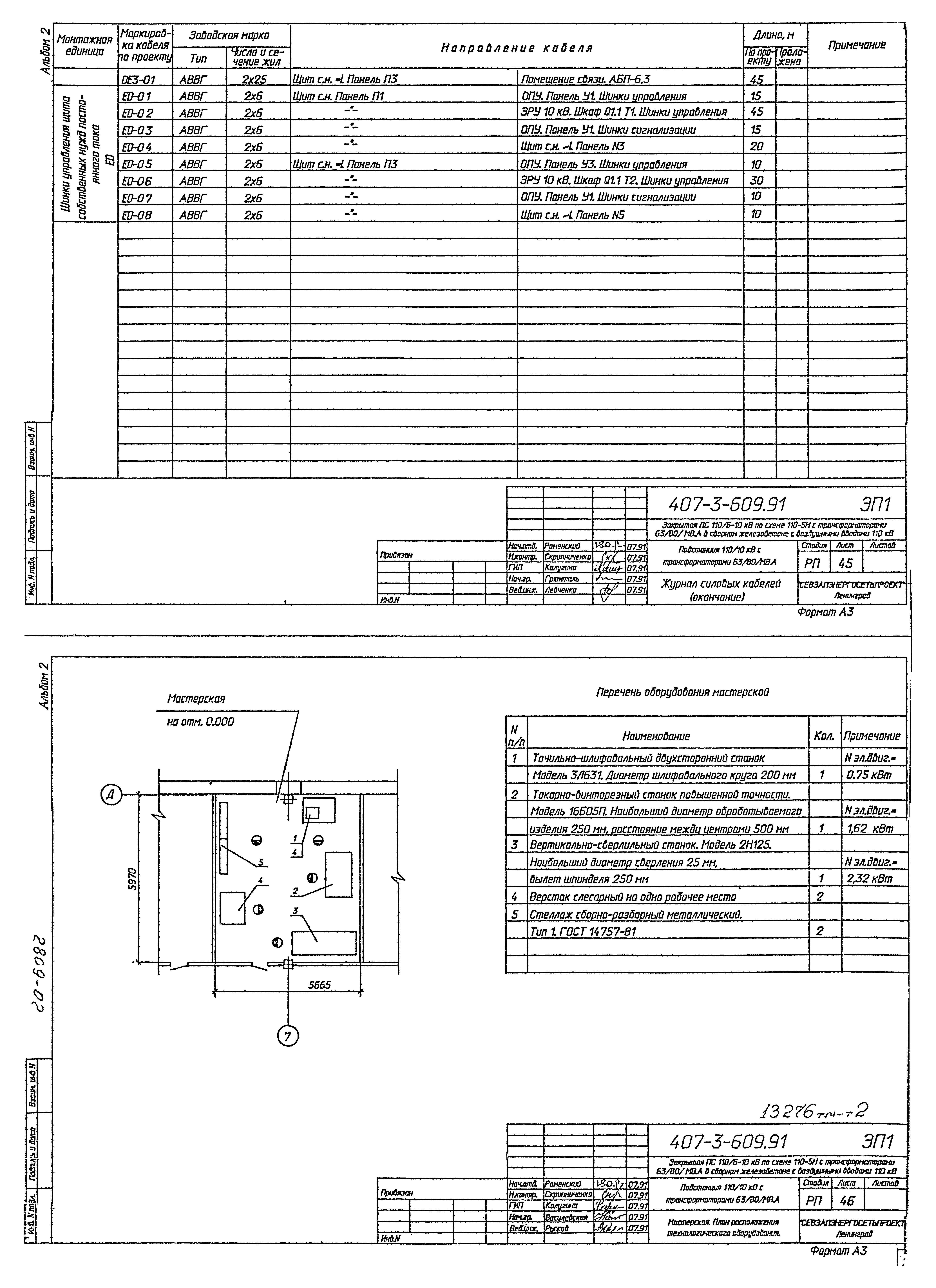 Типовой проект 407-3-609.91