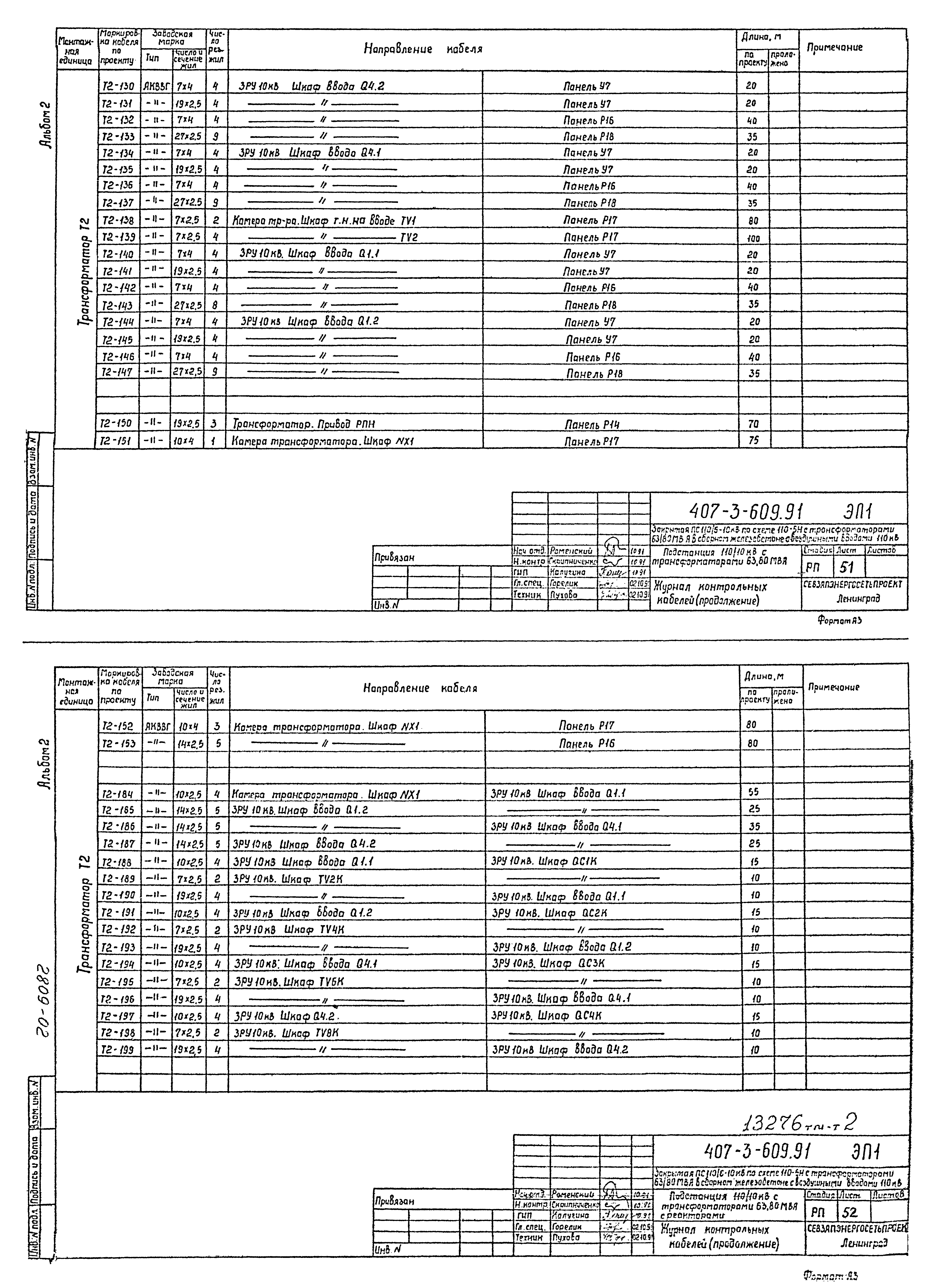 Типовой проект 407-3-609.91