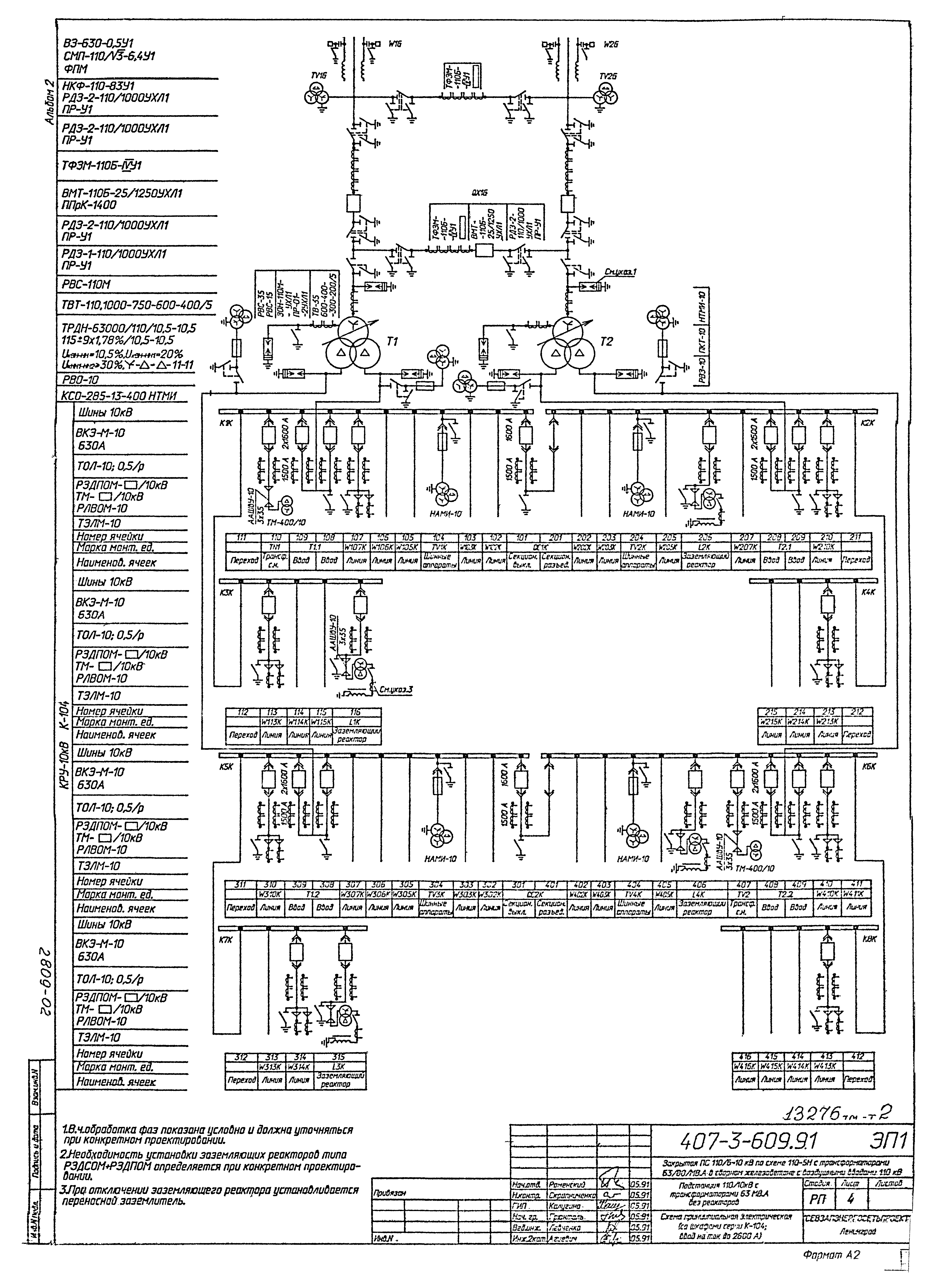 Типовой проект 407-3-609.91