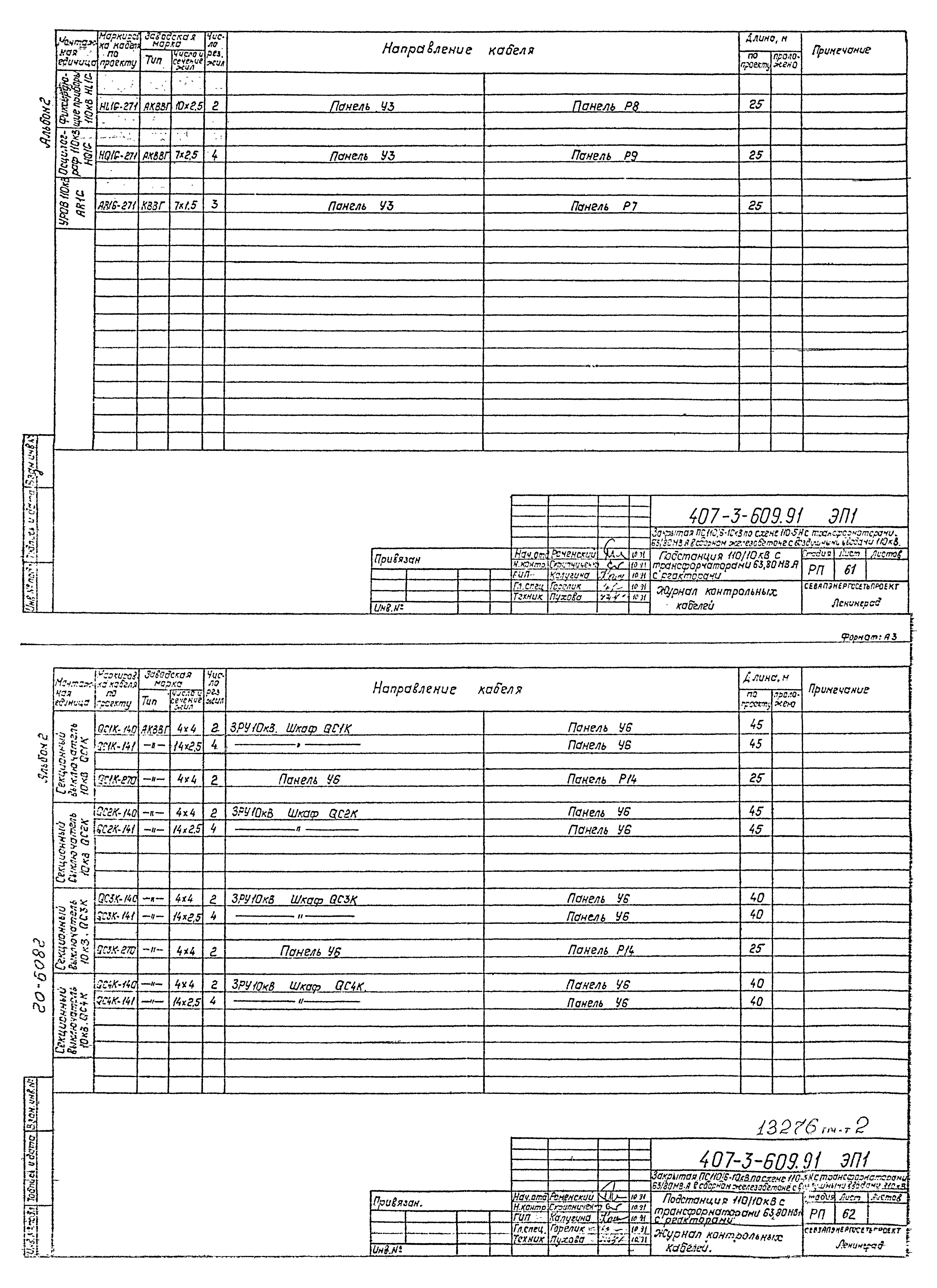 Типовой проект 407-3-609.91